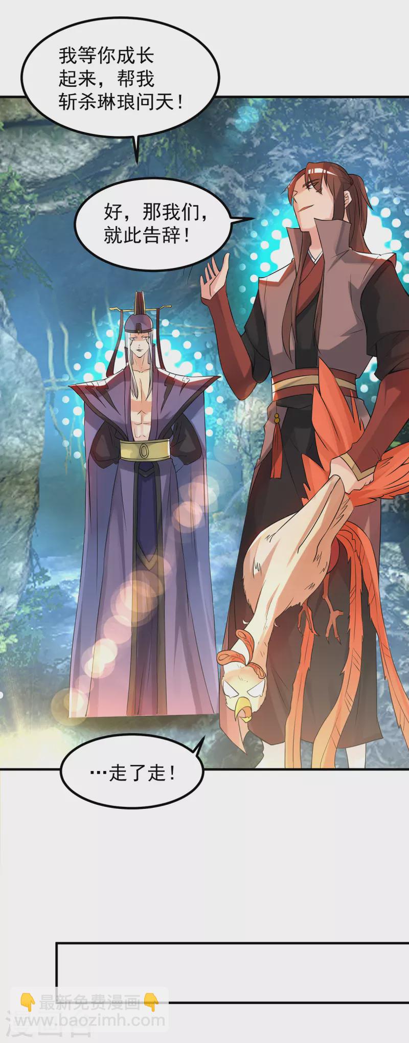 《九个女徒弟称霸后宫》第47话 出发，去别的地方装x 第19页