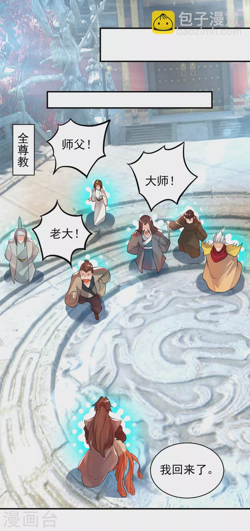 《九个女徒弟称霸后宫》第47话 出发，去别的地方装x 第20页
