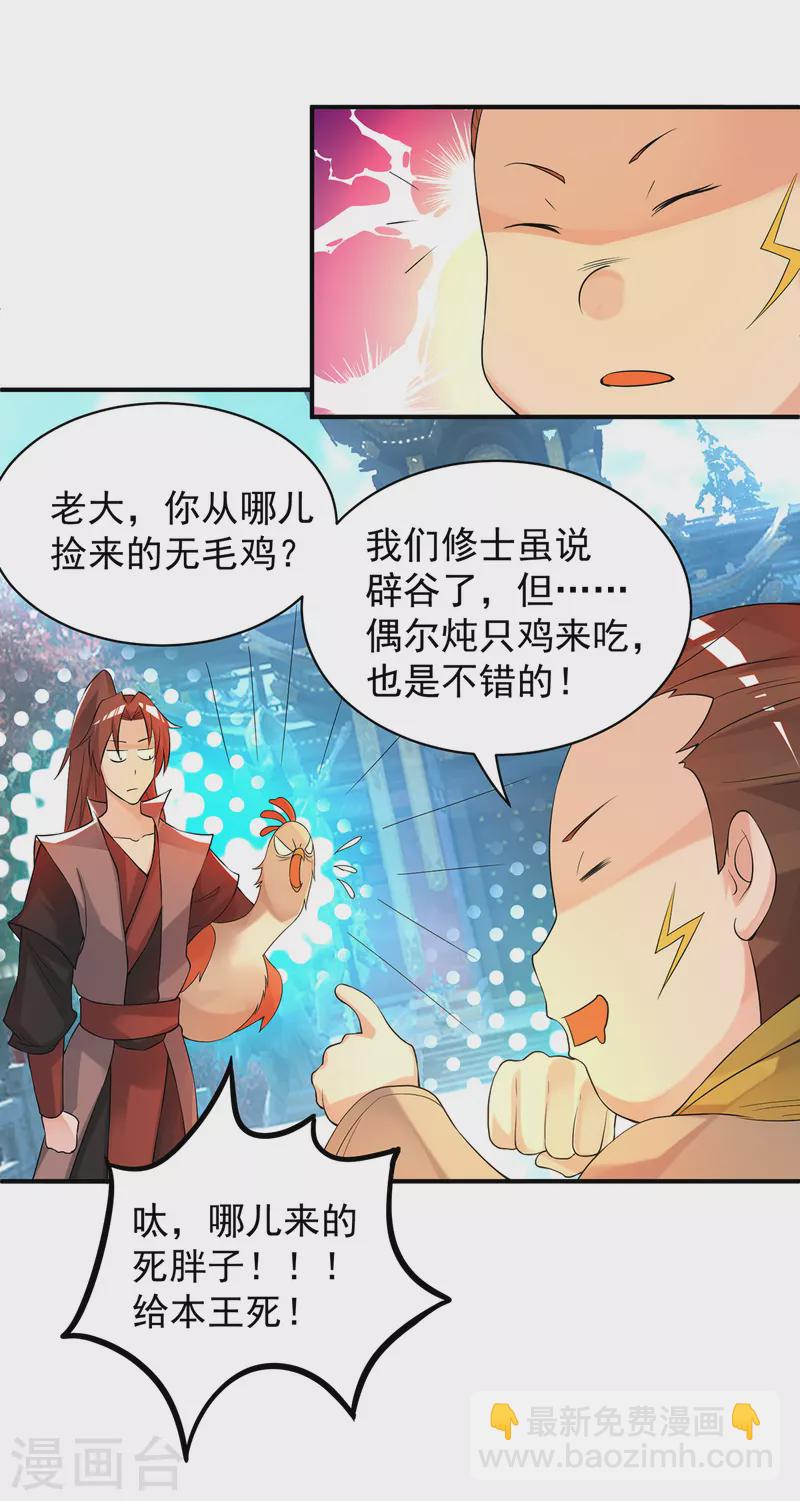 《九个女徒弟称霸后宫》第47话 出发，去别的地方装x 第21页