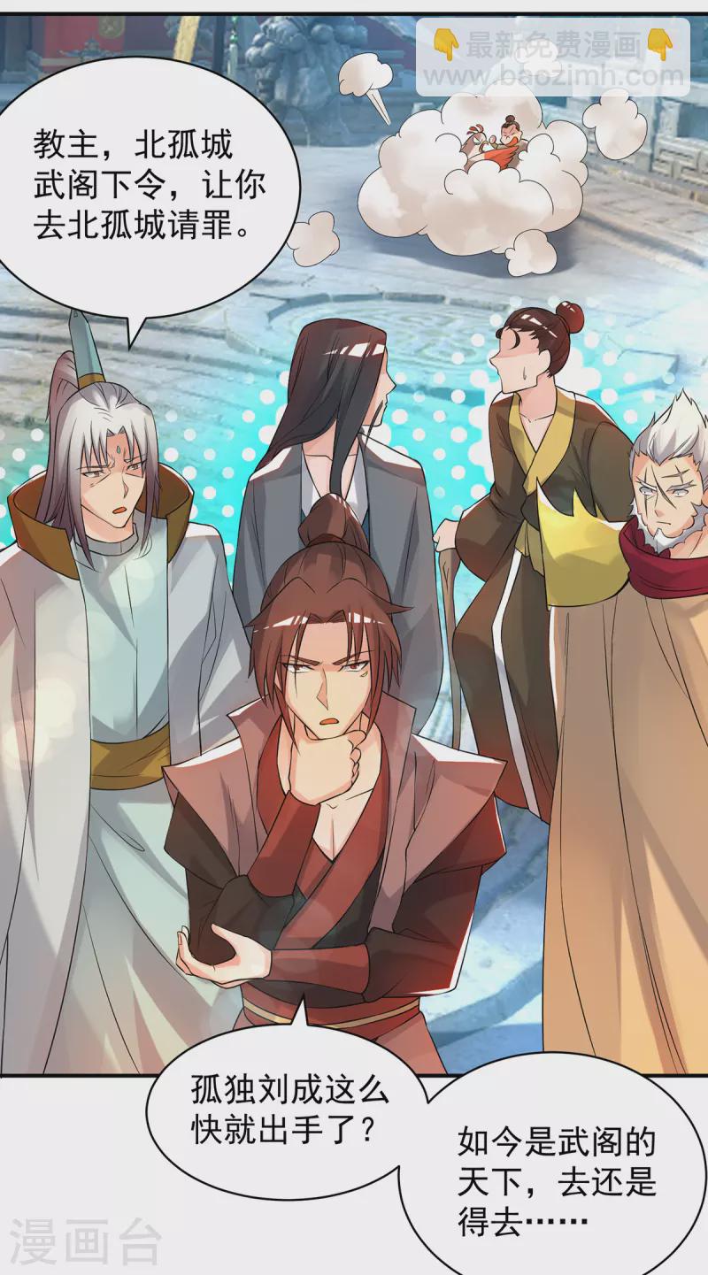 《九个女徒弟称霸后宫》第47话 出发，去别的地方装x 第22页