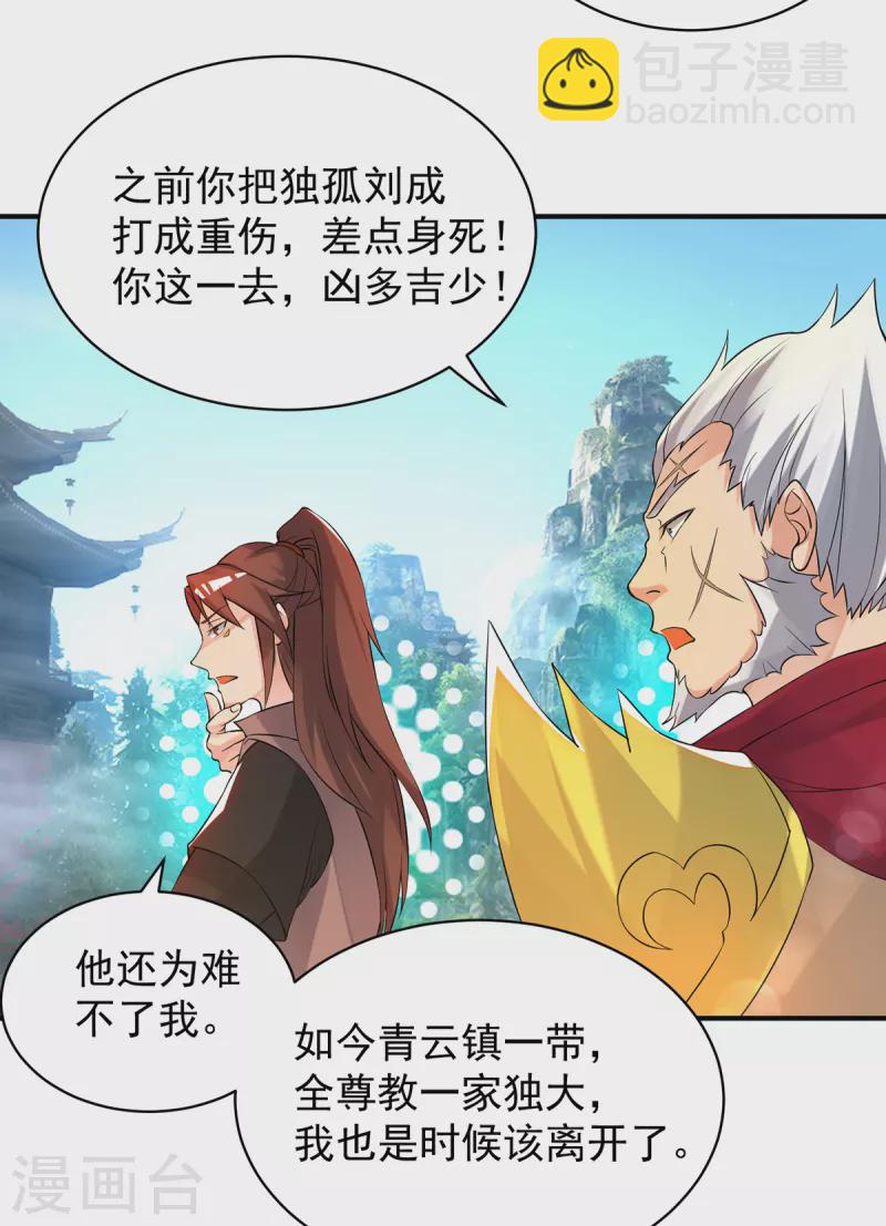《九个女徒弟称霸后宫》第47话 出发，去别的地方装x 第23页