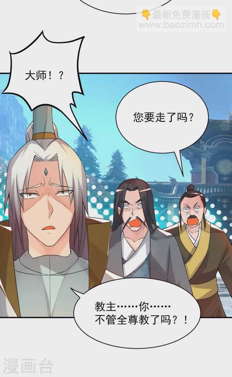 《九个女徒弟称霸后宫》第47话 出发，去别的地方装x 第24页