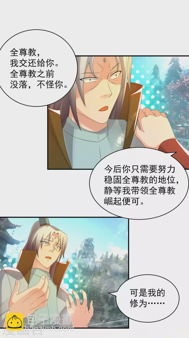 《九个女徒弟称霸后宫》第47话 出发，去别的地方装x 第25页