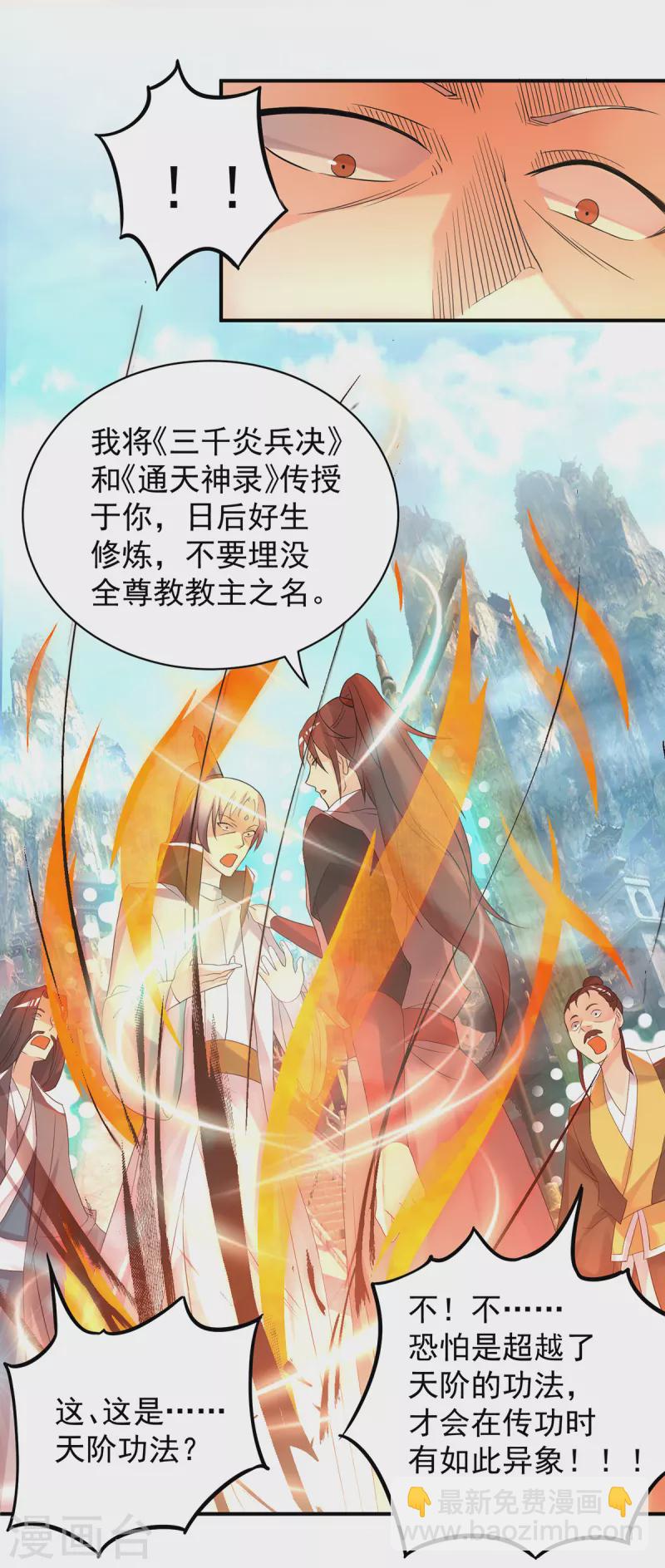 《九个女徒弟称霸后宫》第47话 出发，去别的地方装x 第26页