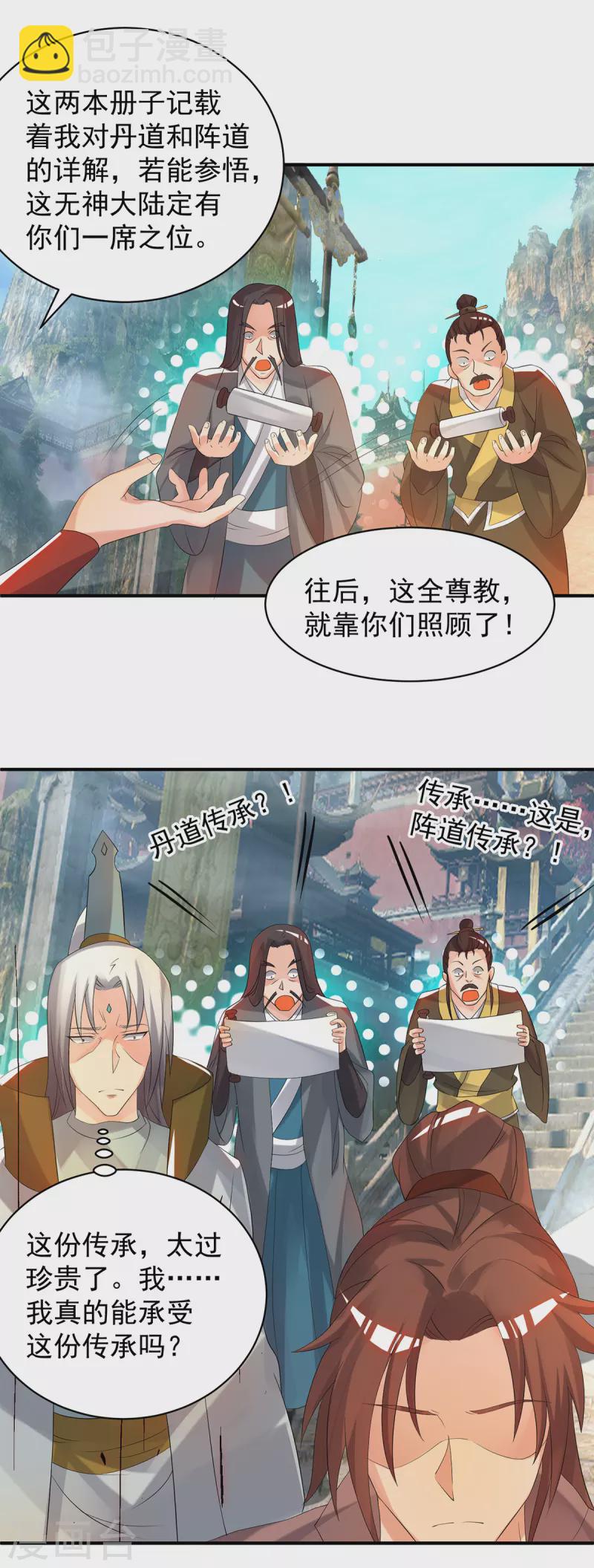 《九个女徒弟称霸后宫》第47话 出发，去别的地方装x 第27页