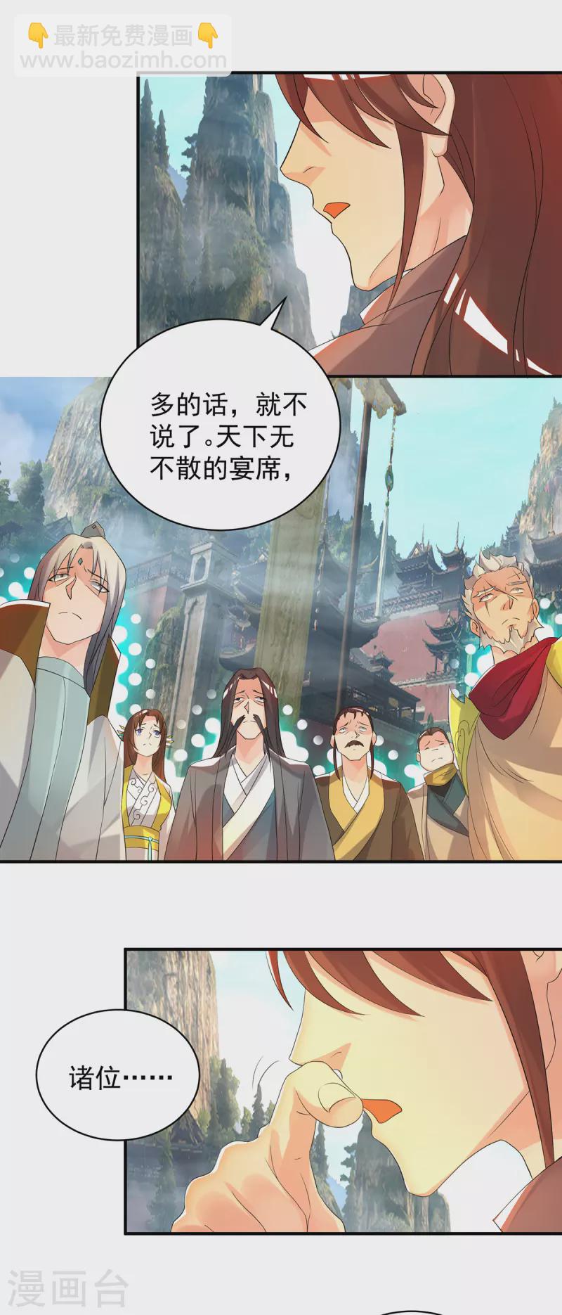 《九个女徒弟称霸后宫》第47话 出发，去别的地方装x 第28页
