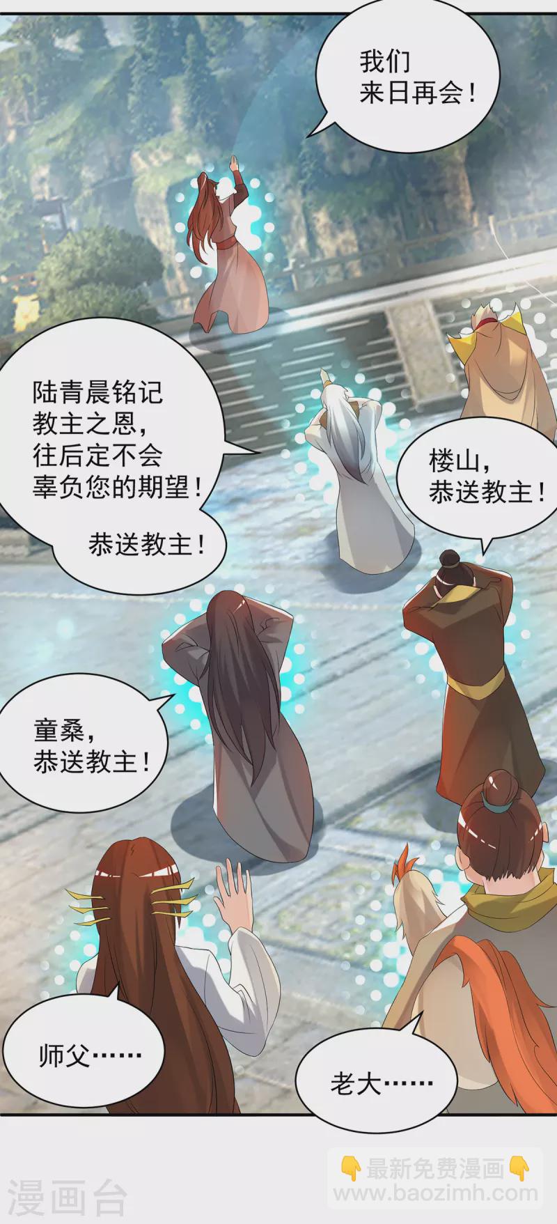 《九个女徒弟称霸后宫》第47话 出发，去别的地方装x 第29页