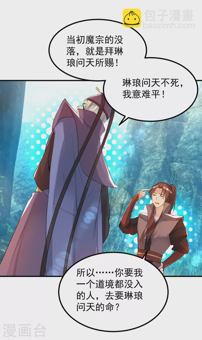 《九个女徒弟称霸后宫》第47话 出发，去别的地方装x 第2页