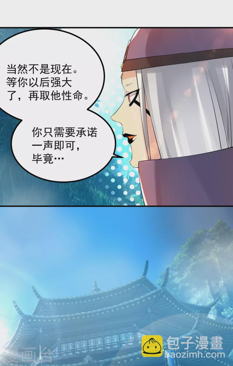 《九个女徒弟称霸后宫》第47话 出发，去别的地方装x 第3页