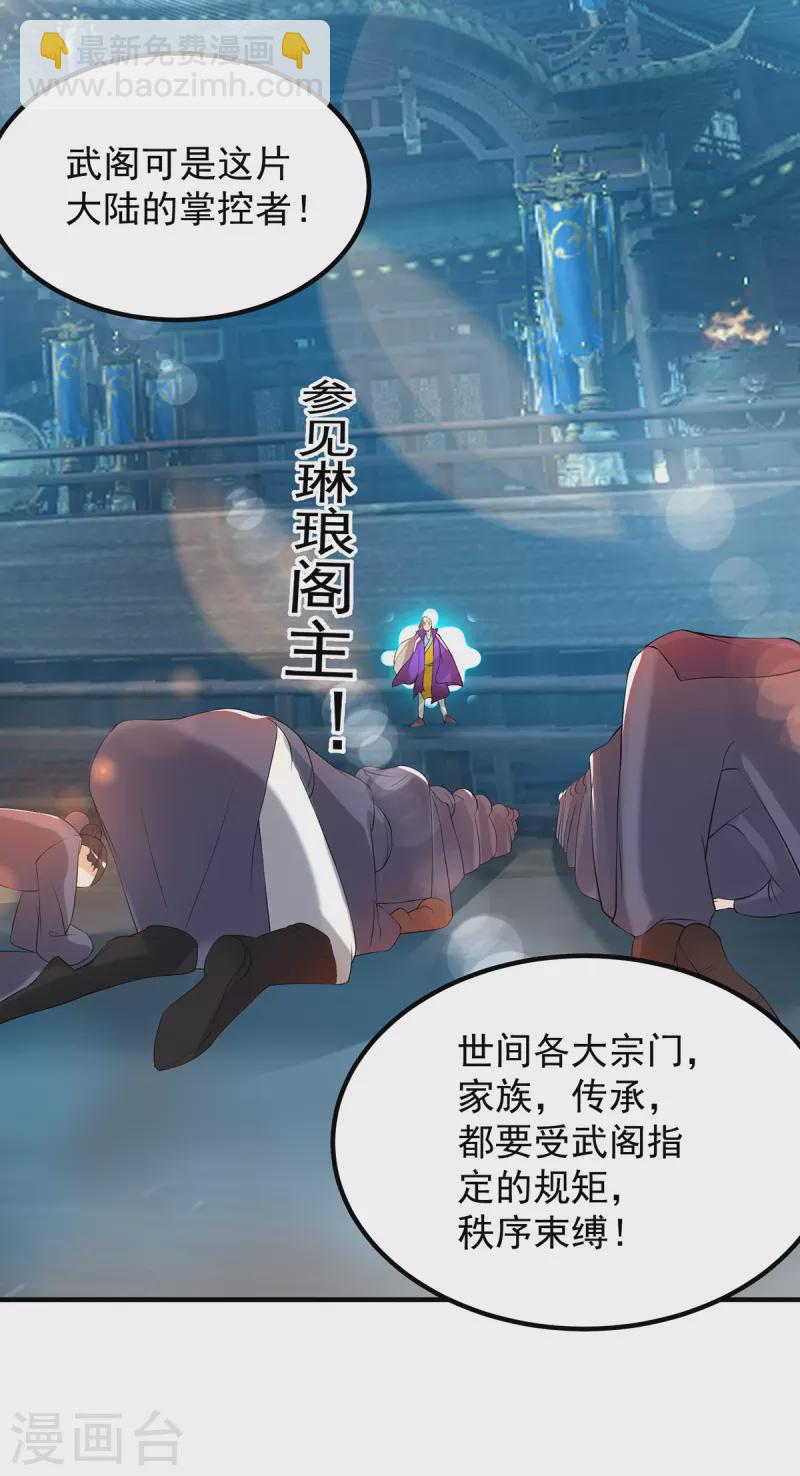 《九个女徒弟称霸后宫》第47话 出发，去别的地方装x 第4页