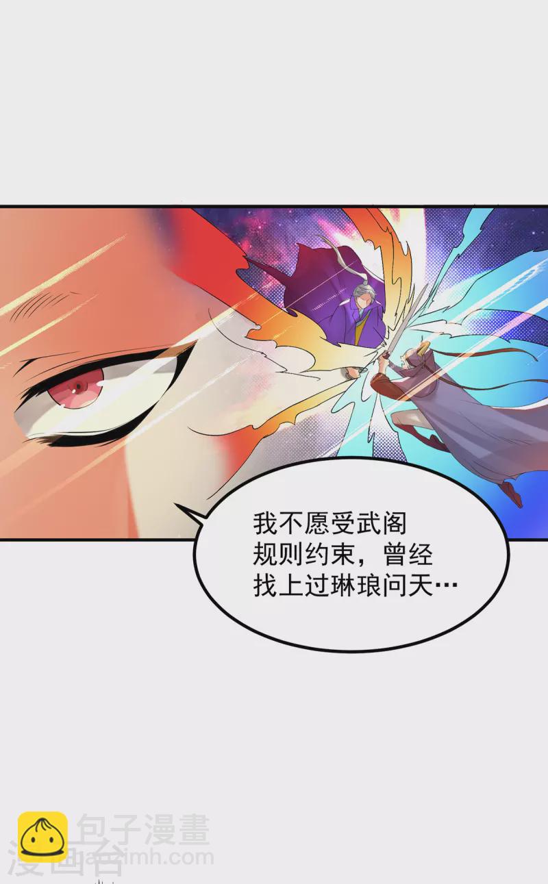 《九个女徒弟称霸后宫》第47话 出发，去别的地方装x 第5页
