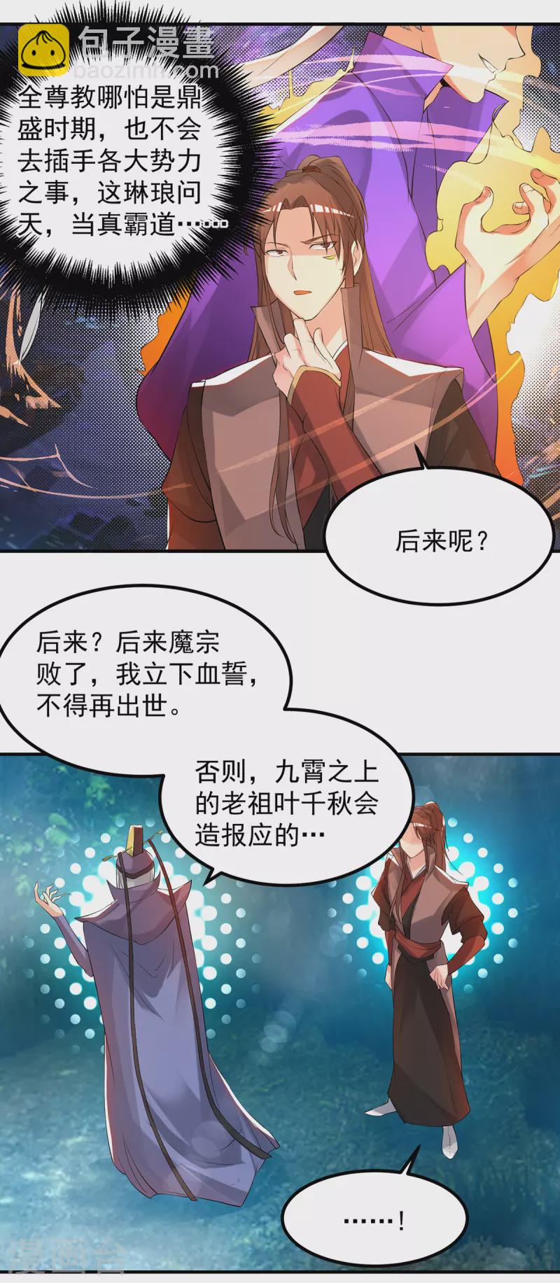 《九个女徒弟称霸后宫》第47话 出发，去别的地方装x 第6页