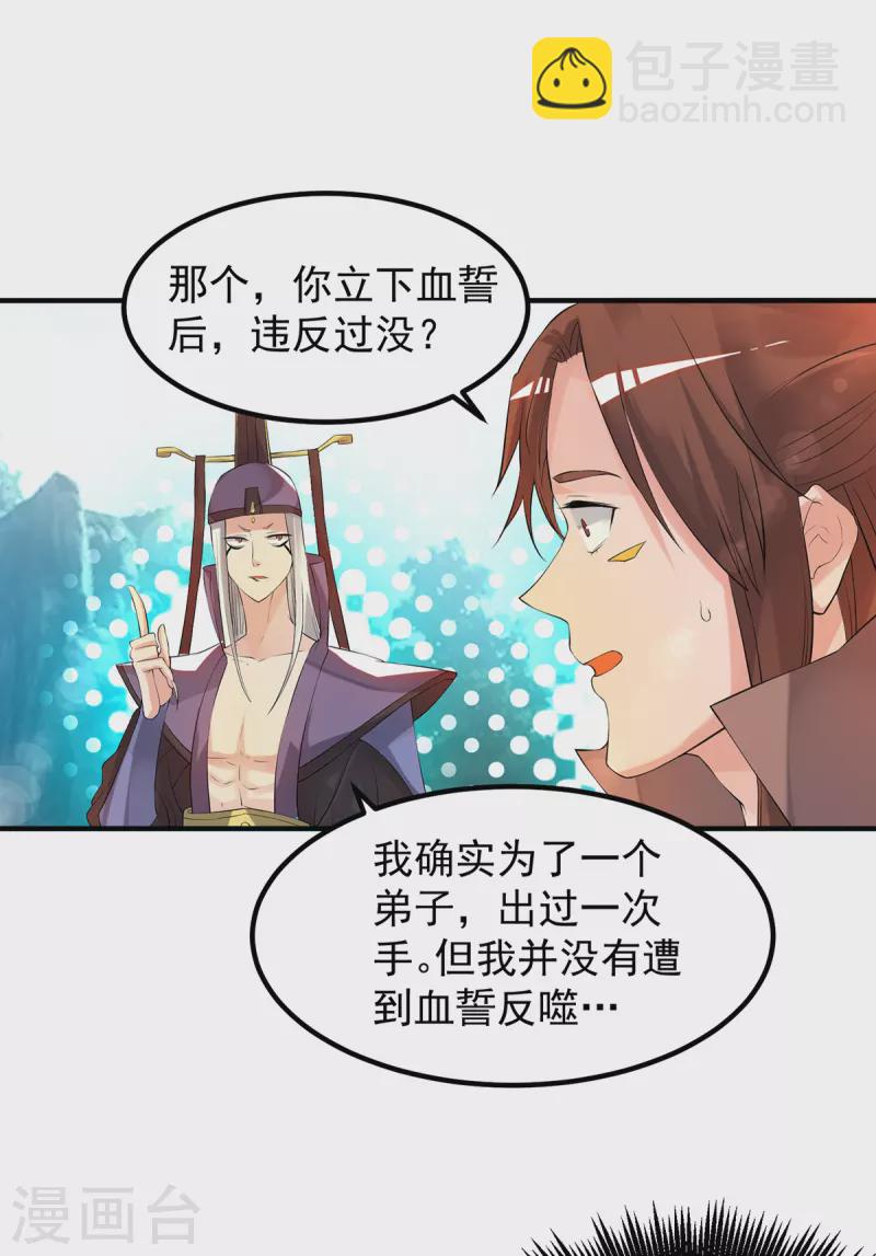 《九个女徒弟称霸后宫》第47话 出发，去别的地方装x 第7页