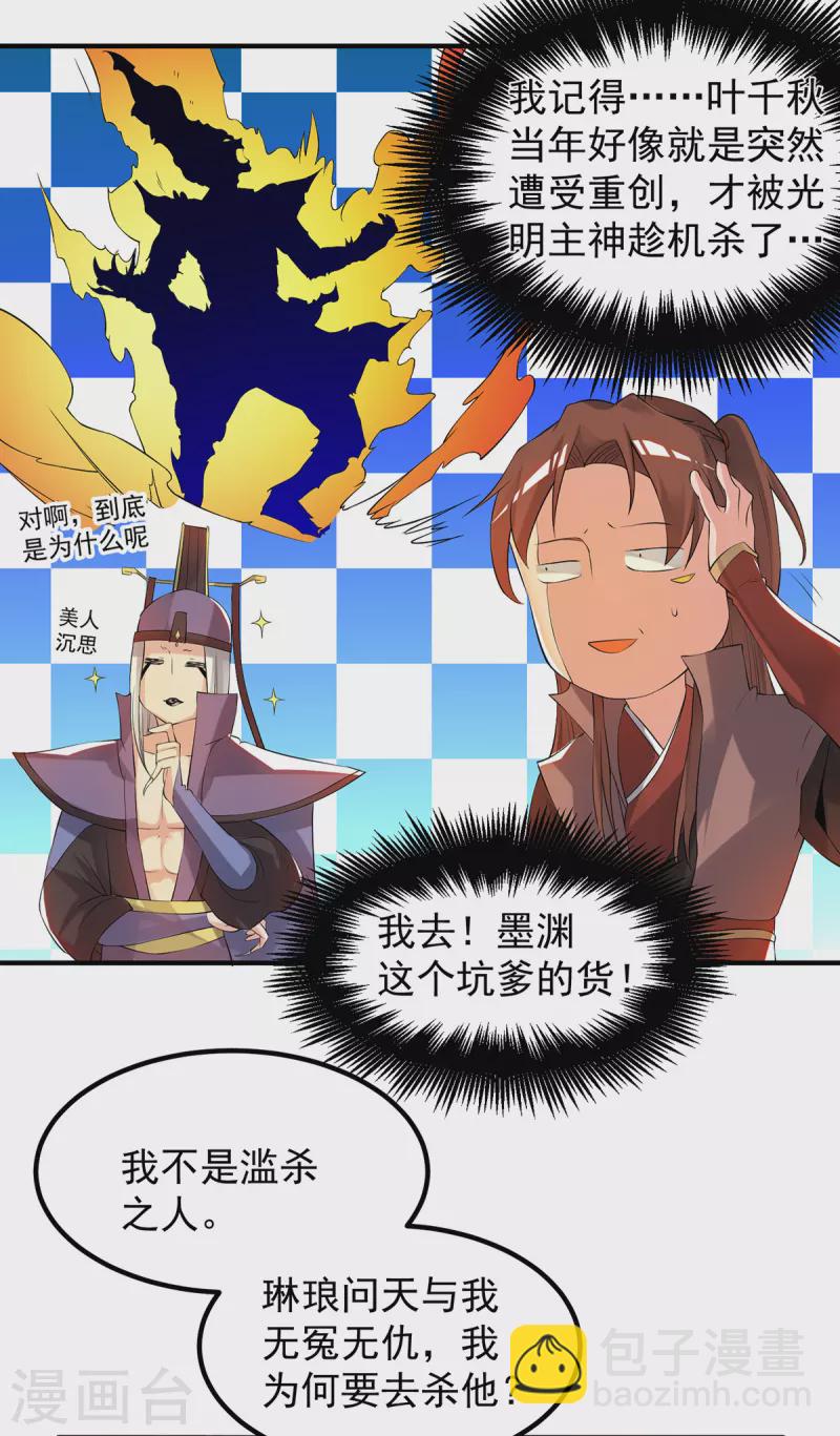 《九个女徒弟称霸后宫》第47话 出发，去别的地方装x 第8页