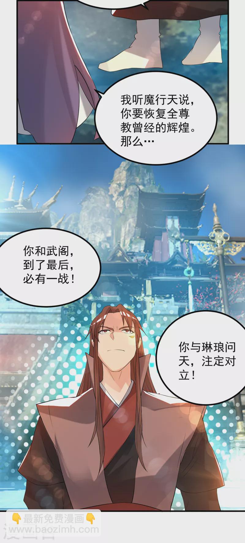 《九个女徒弟称霸后宫》第47话 出发，去别的地方装x 第9页