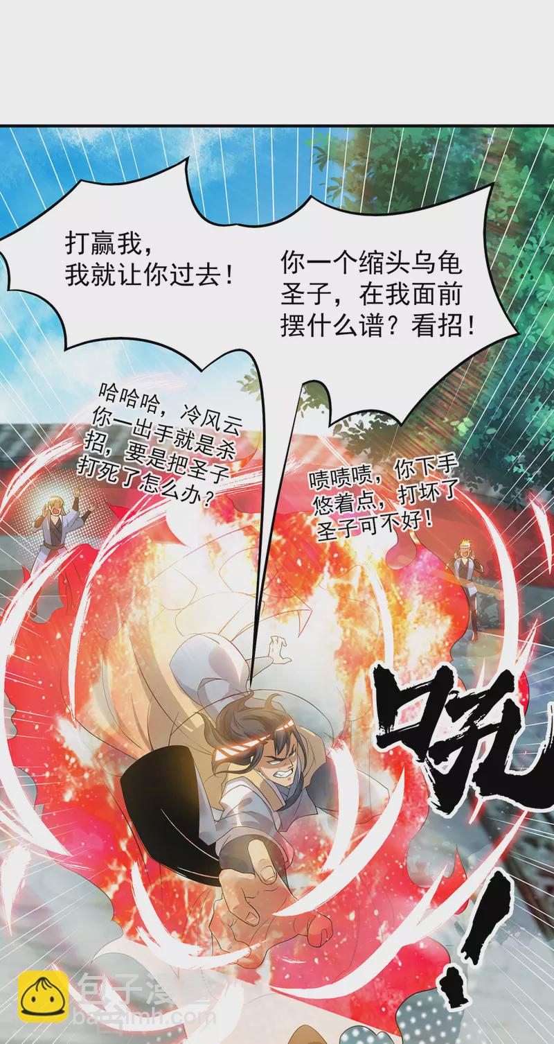 《九个女徒弟称霸后宫》第48话 武阁不敢管！ 第10页