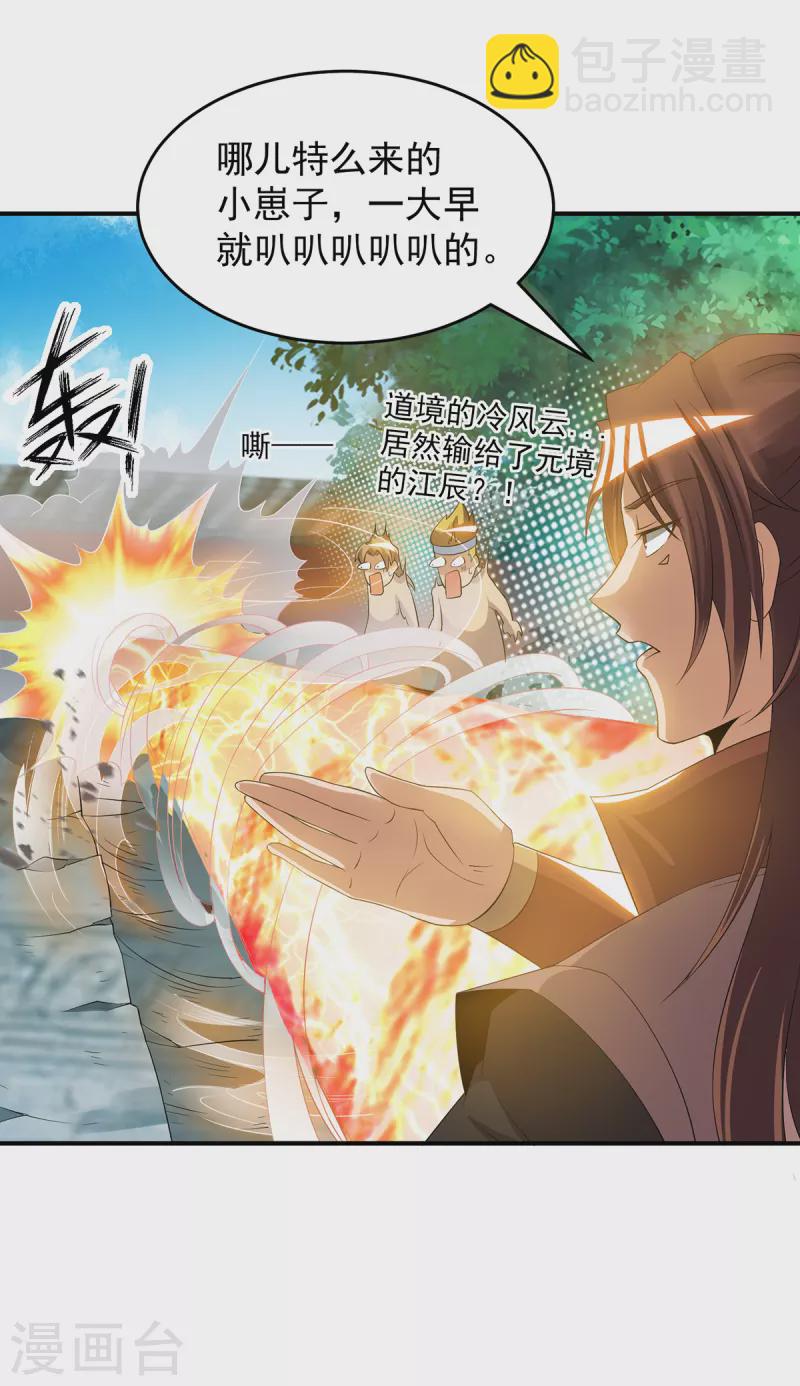 《九个女徒弟称霸后宫》第48话 武阁不敢管！ 第13页