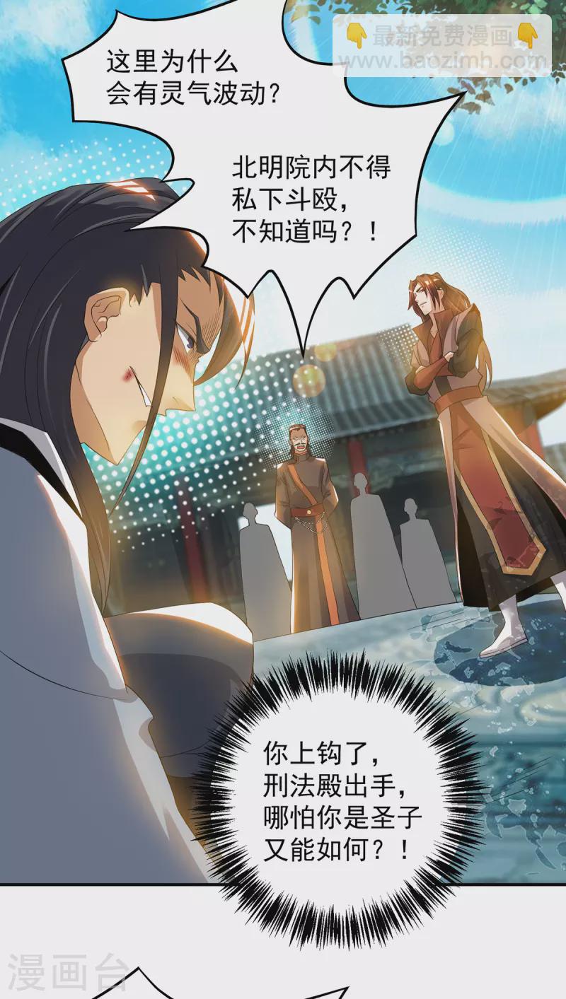 《九个女徒弟称霸后宫》第48话 武阁不敢管！ 第15页