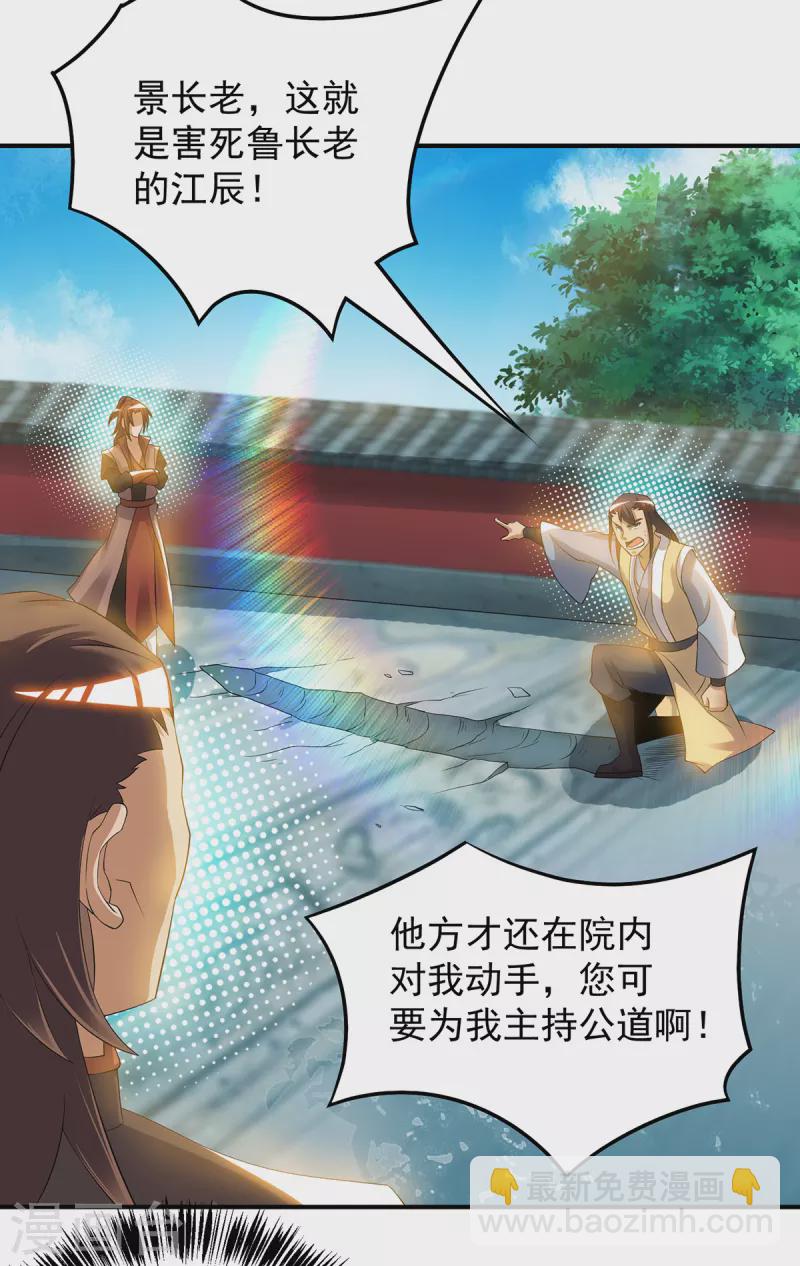 《九个女徒弟称霸后宫》第48话 武阁不敢管！ 第16页