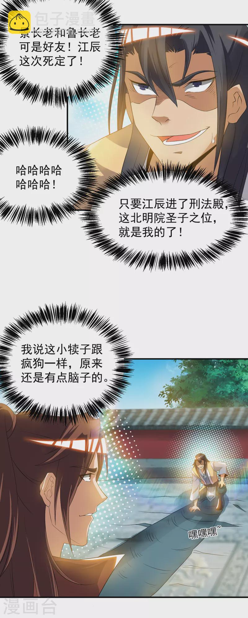 《九个女徒弟称霸后宫》第48话 武阁不敢管！ 第17页