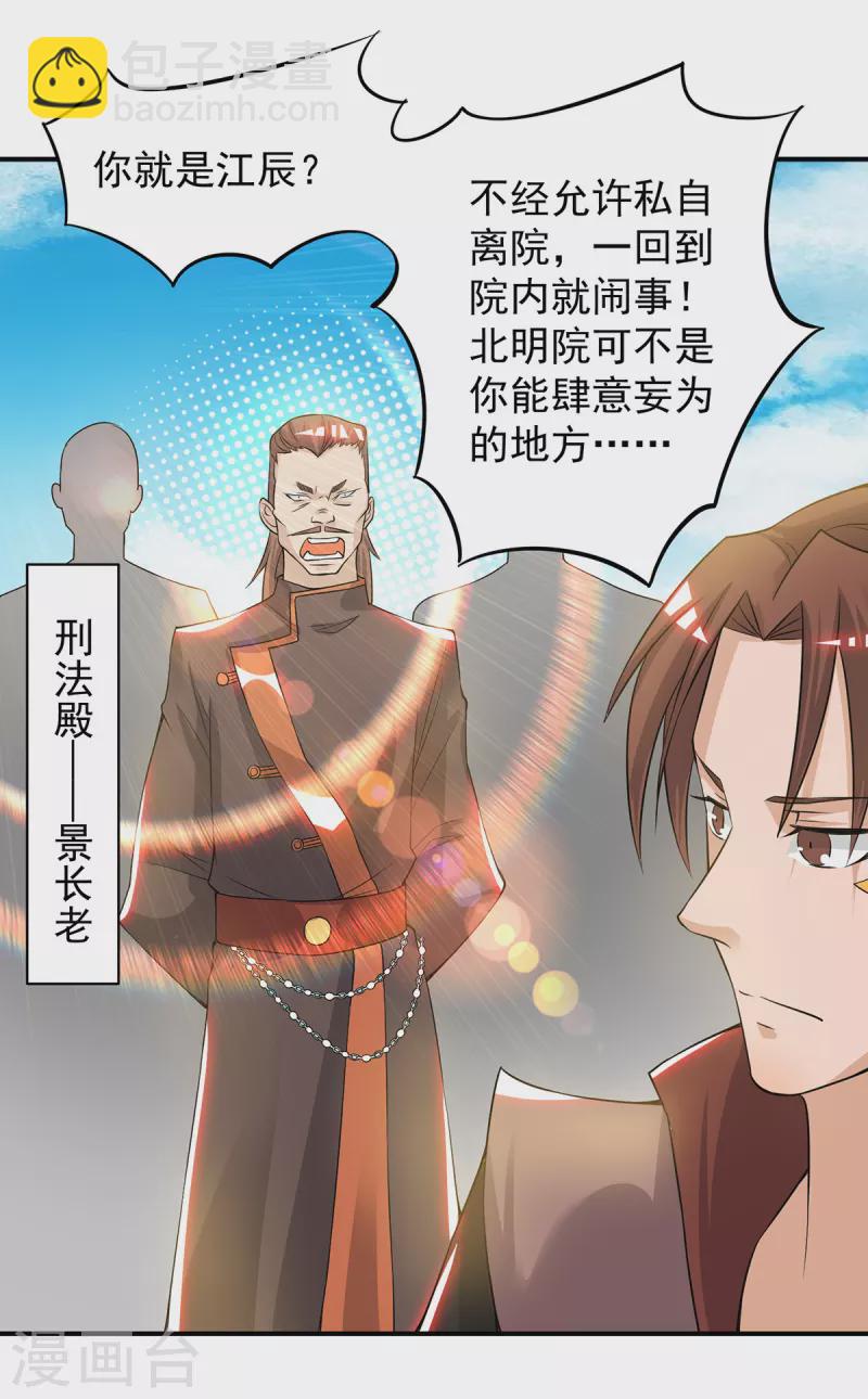 《九个女徒弟称霸后宫》第48话 武阁不敢管！ 第18页