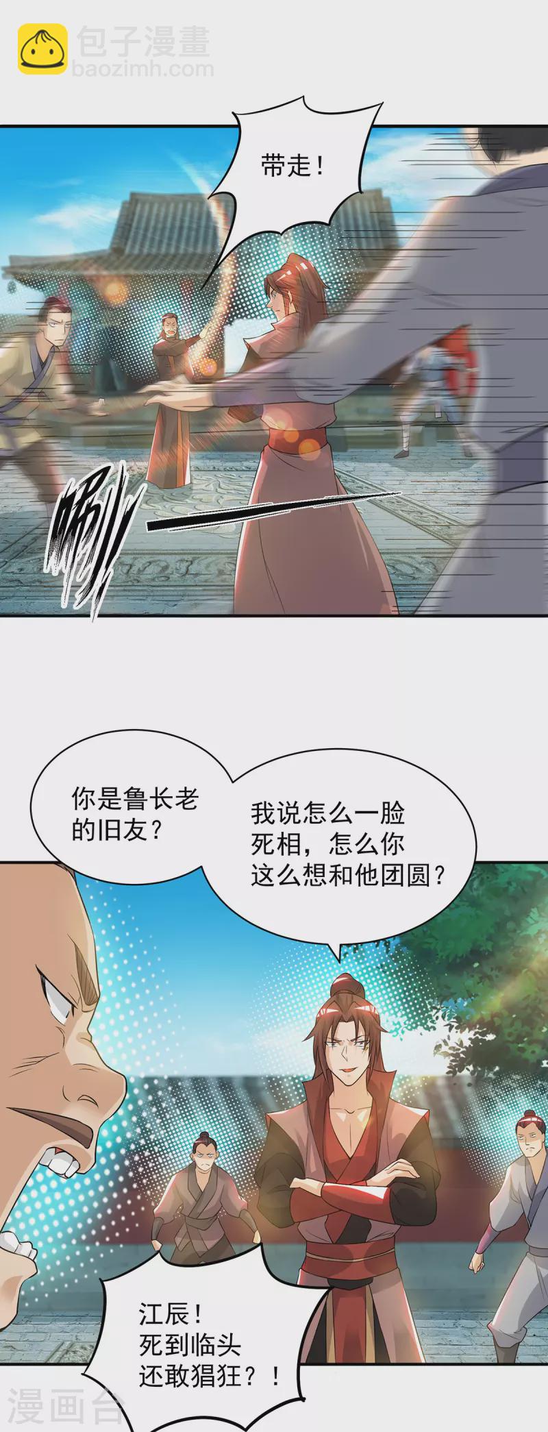 《九个女徒弟称霸后宫》第48话 武阁不敢管！ 第19页
