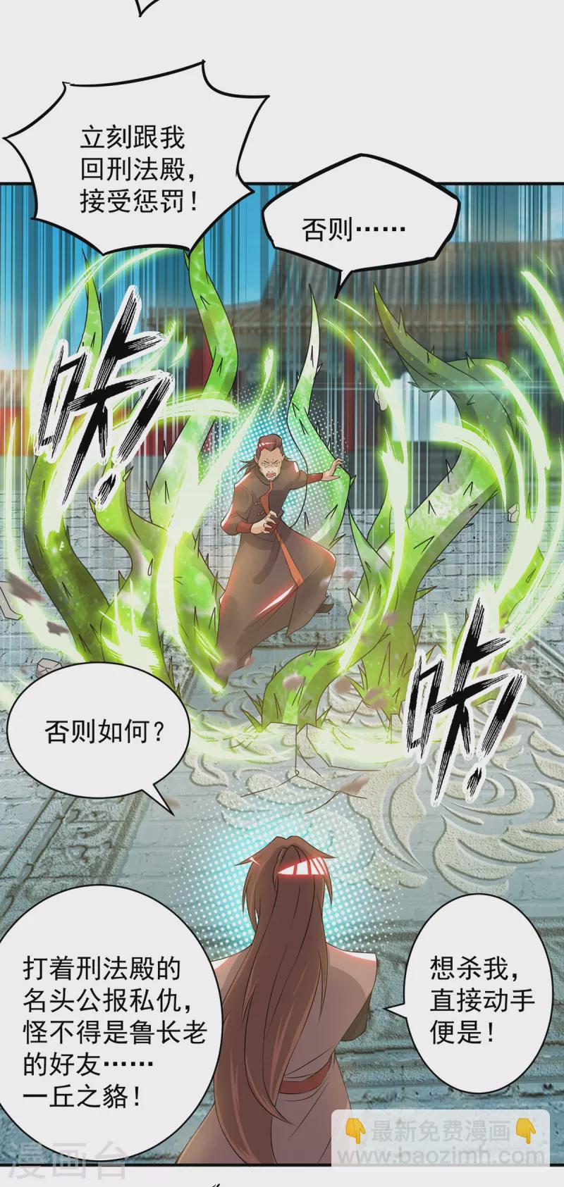 《九个女徒弟称霸后宫》第48话 武阁不敢管！ 第20页