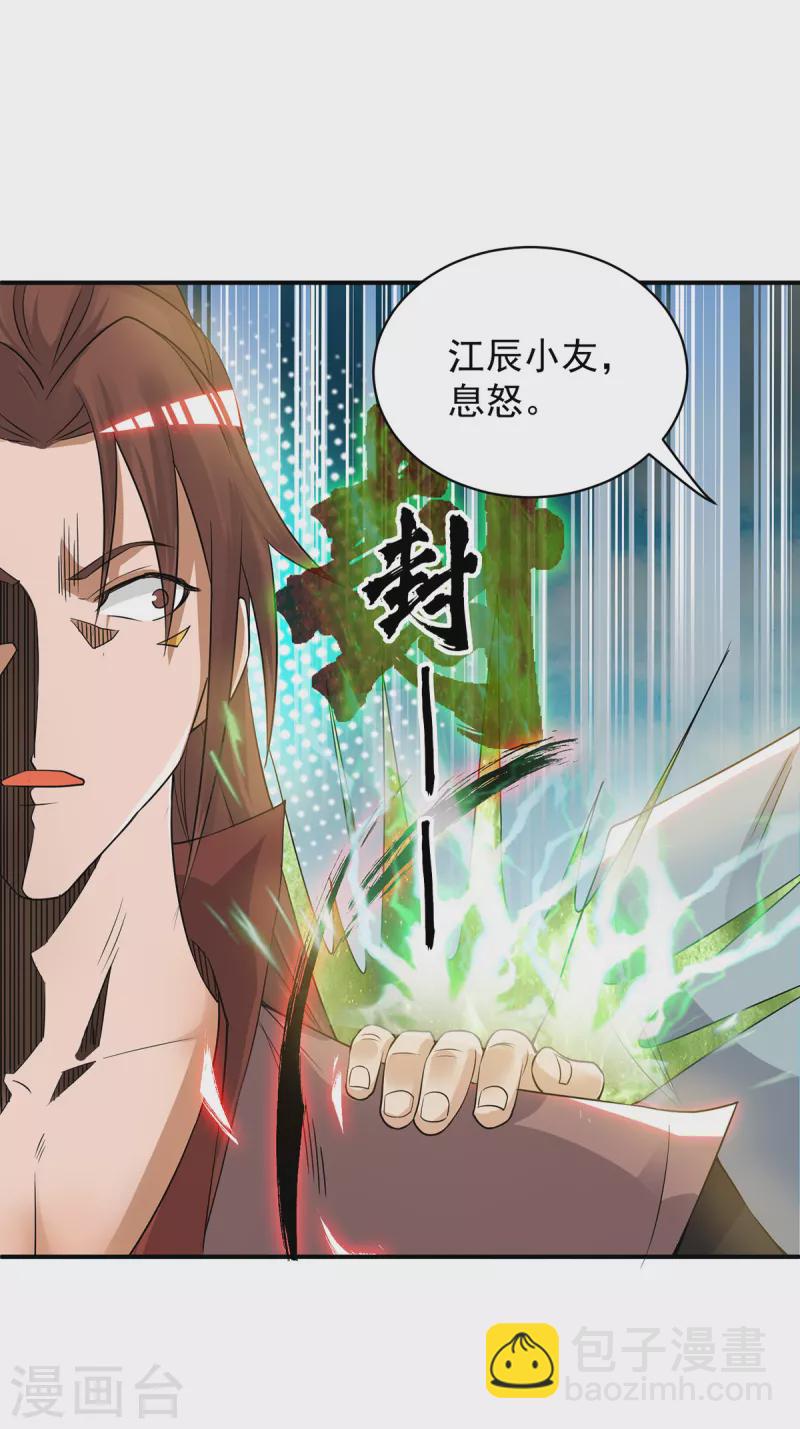 《九个女徒弟称霸后宫》第48话 武阁不敢管！ 第23页