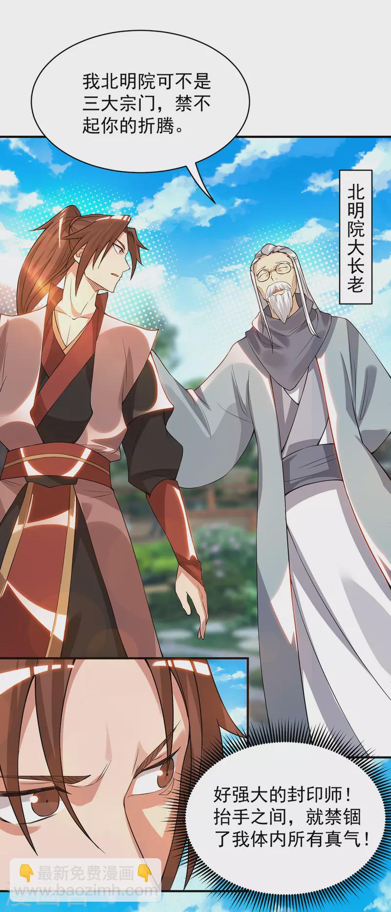 《九个女徒弟称霸后宫》第48话 武阁不敢管！ 第24页