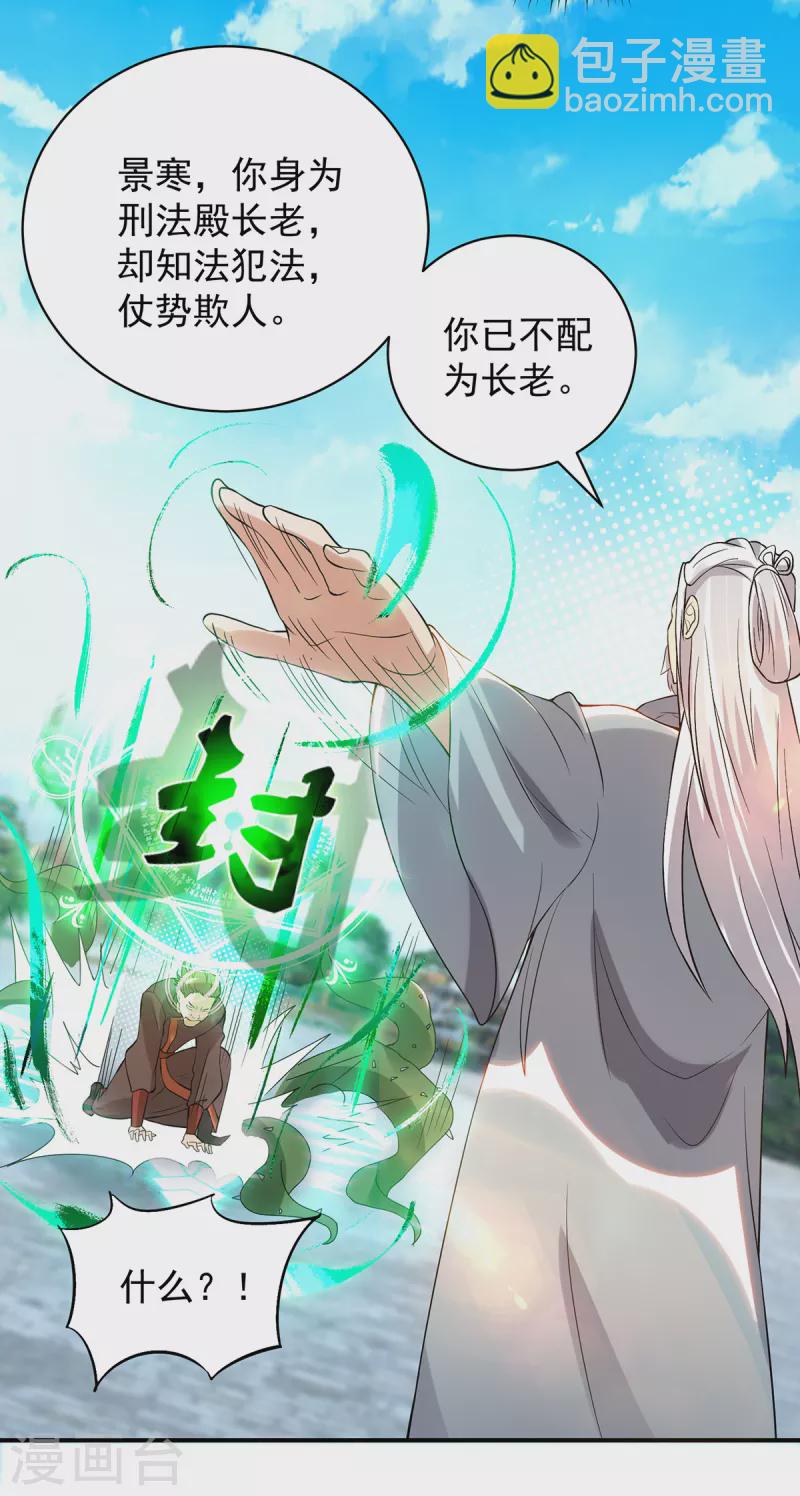 《九个女徒弟称霸后宫》第48话 武阁不敢管！ 第25页