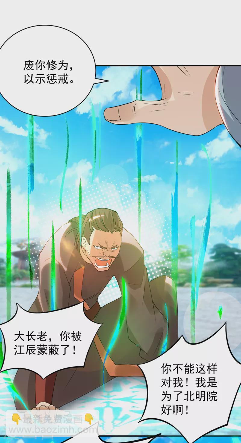 《九个女徒弟称霸后宫》第48话 武阁不敢管！ 第26页