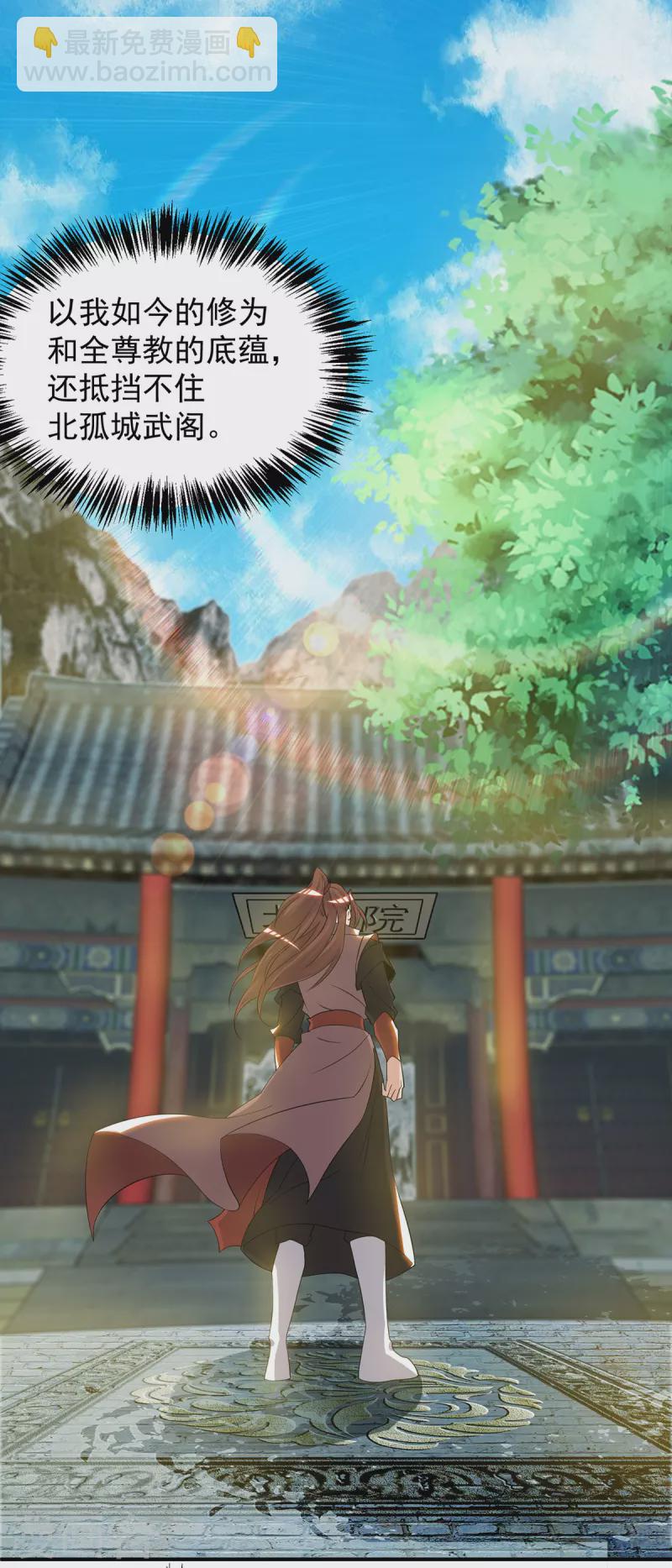 《九个女徒弟称霸后宫》第48话 武阁不敢管！ 第2页