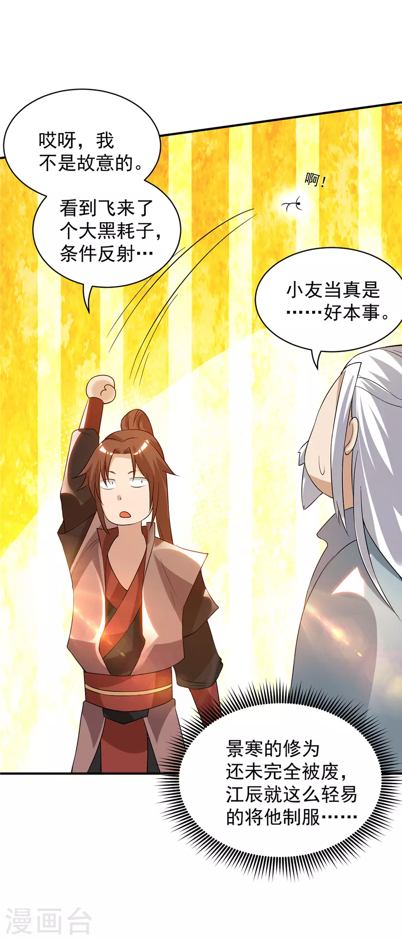 《九个女徒弟称霸后宫》第48话 武阁不敢管！ 第30页