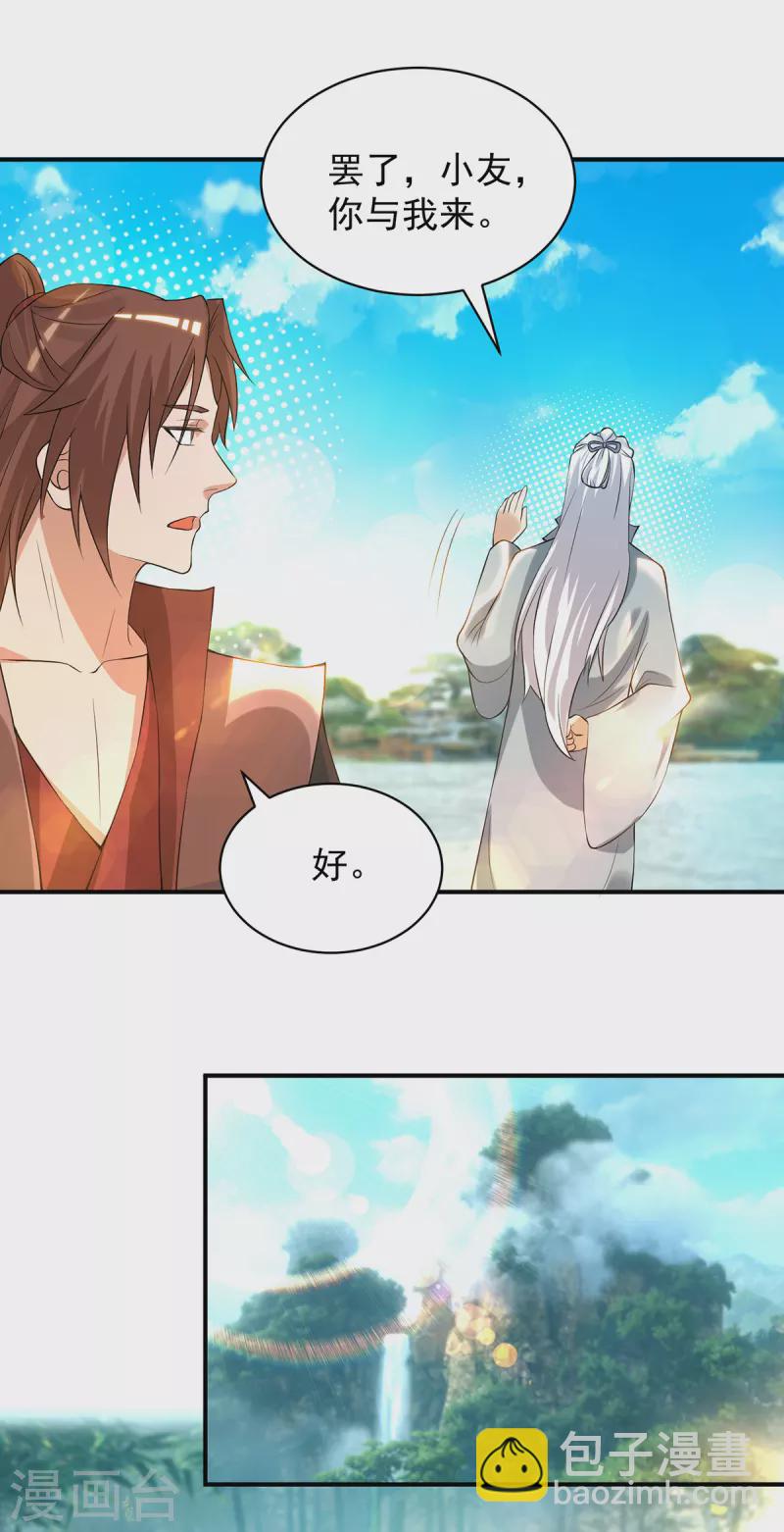 《九个女徒弟称霸后宫》第48话 武阁不敢管！ 第31页