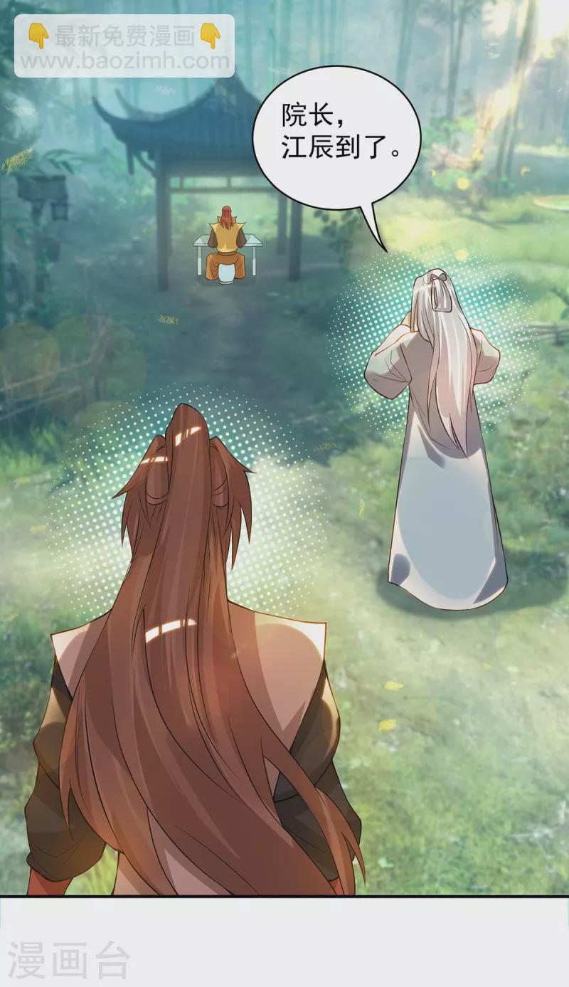 《九个女徒弟称霸后宫》第48话 武阁不敢管！ 第32页