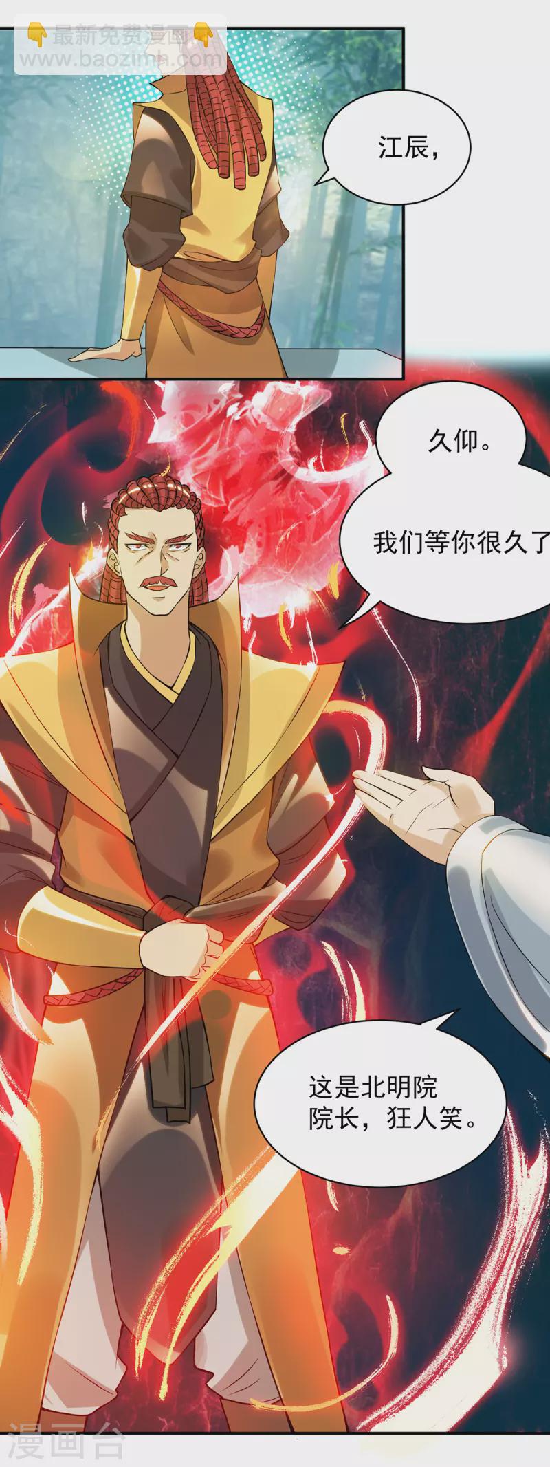 《九个女徒弟称霸后宫》第48话 武阁不敢管！ 第33页