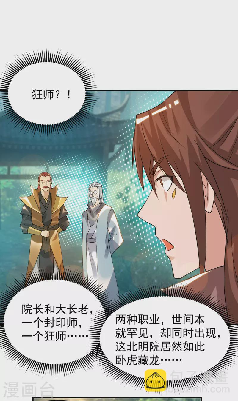 《九个女徒弟称霸后宫》第48话 武阁不敢管！ 第34页