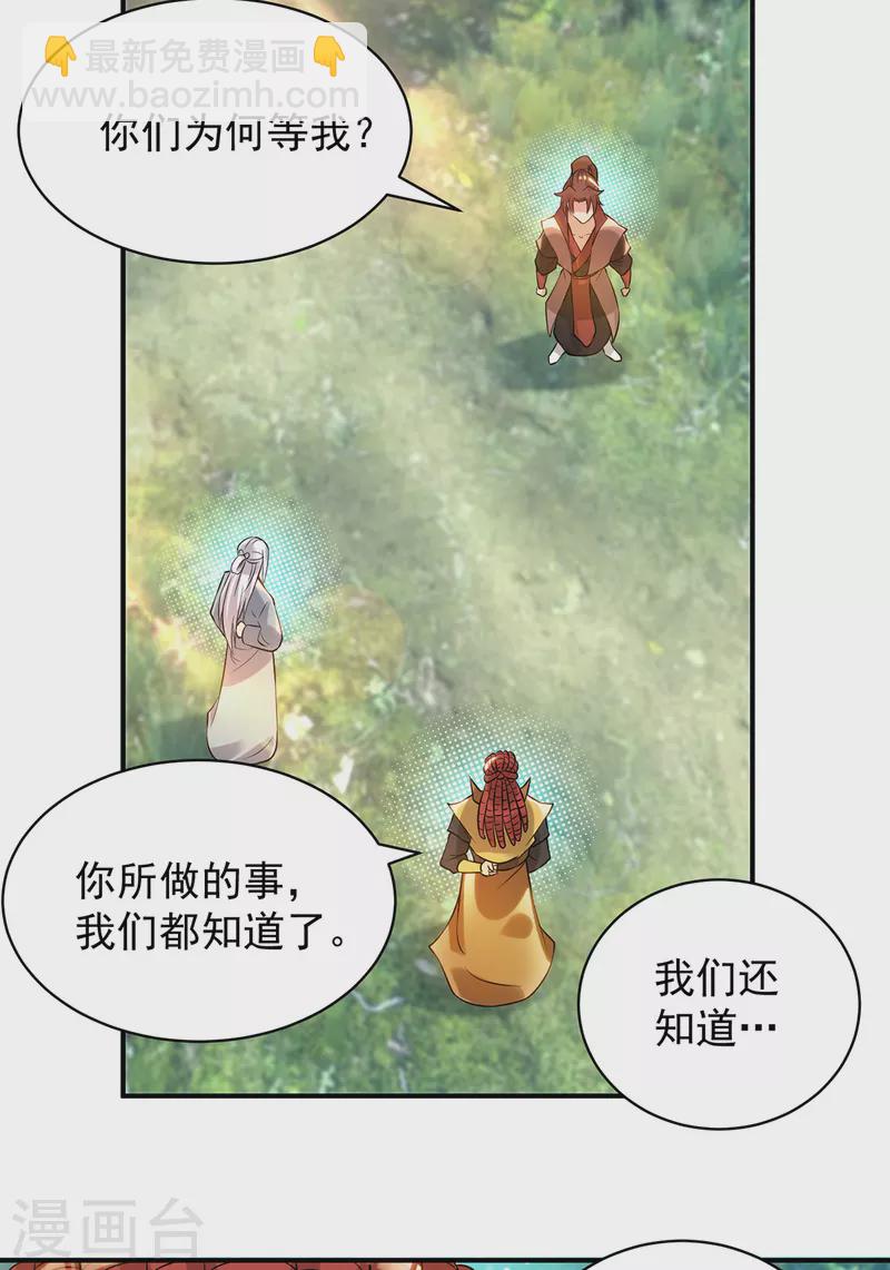 《九个女徒弟称霸后宫》第48话 武阁不敢管！ 第35页