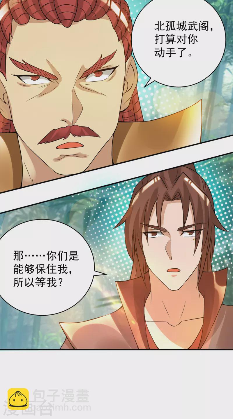 《九个女徒弟称霸后宫》第48话 武阁不敢管！ 第36页