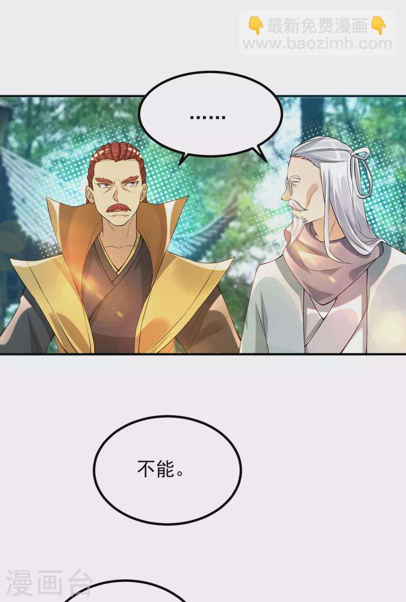《九个女徒弟称霸后宫》第48话 武阁不敢管！ 第37页