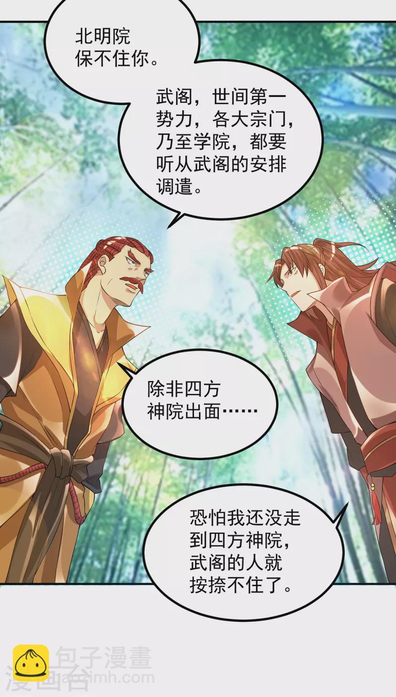 《九个女徒弟称霸后宫》第48话 武阁不敢管！ 第38页