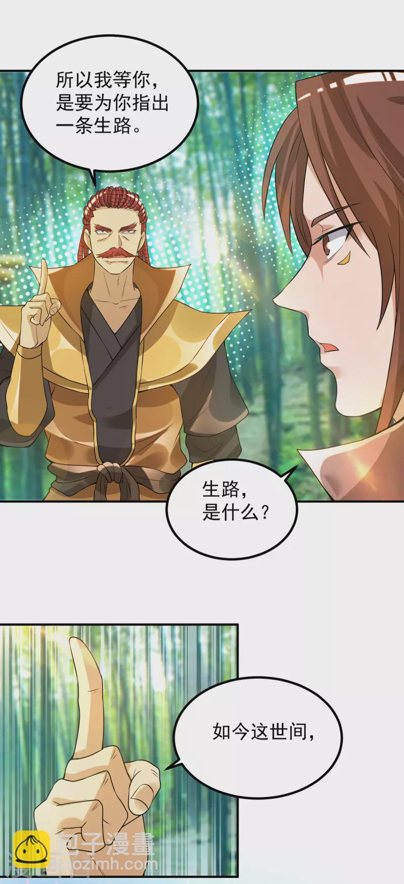 《九个女徒弟称霸后宫》第48话 武阁不敢管！ 第39页