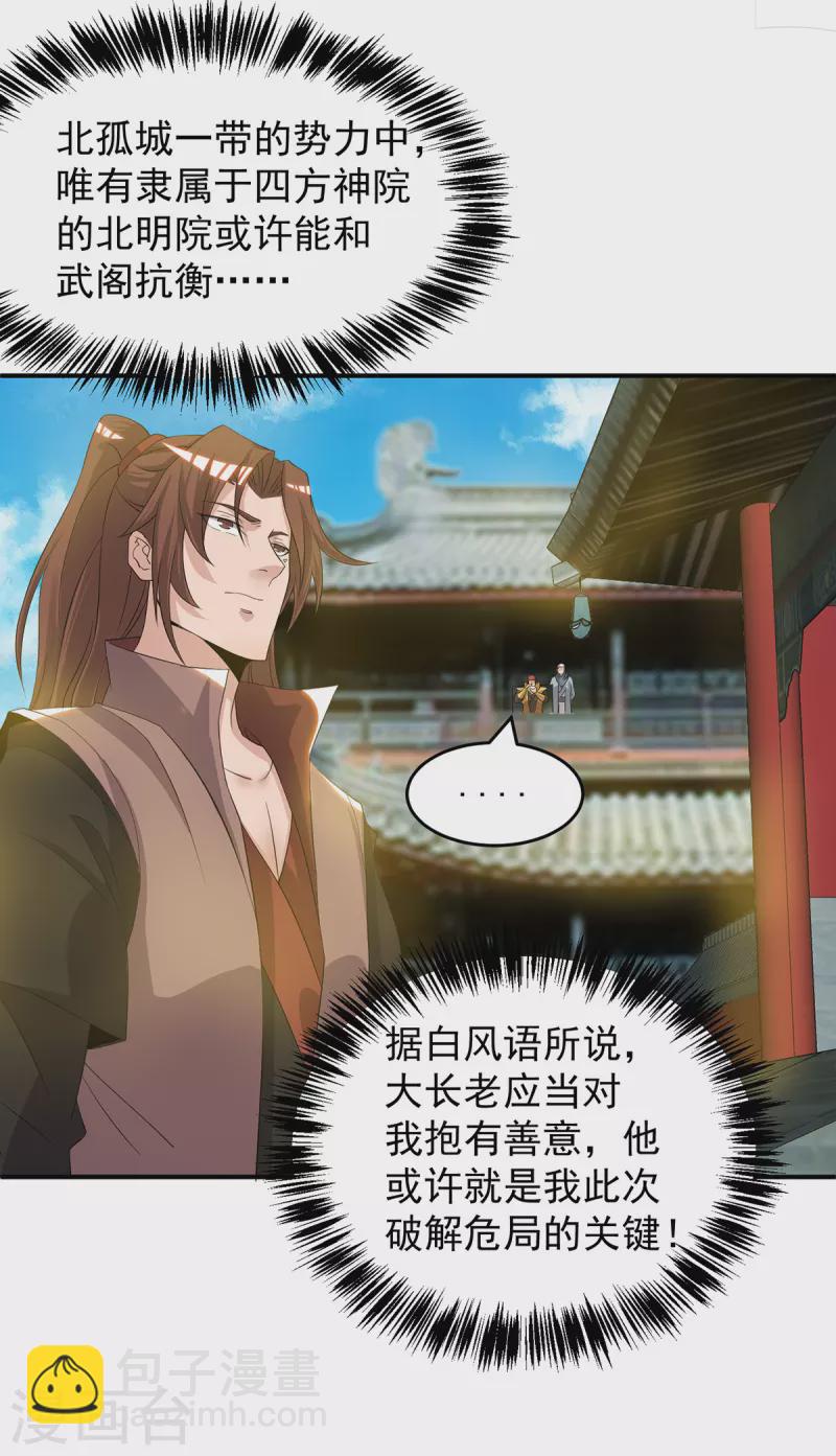 《九个女徒弟称霸后宫》第48话 武阁不敢管！ 第3页