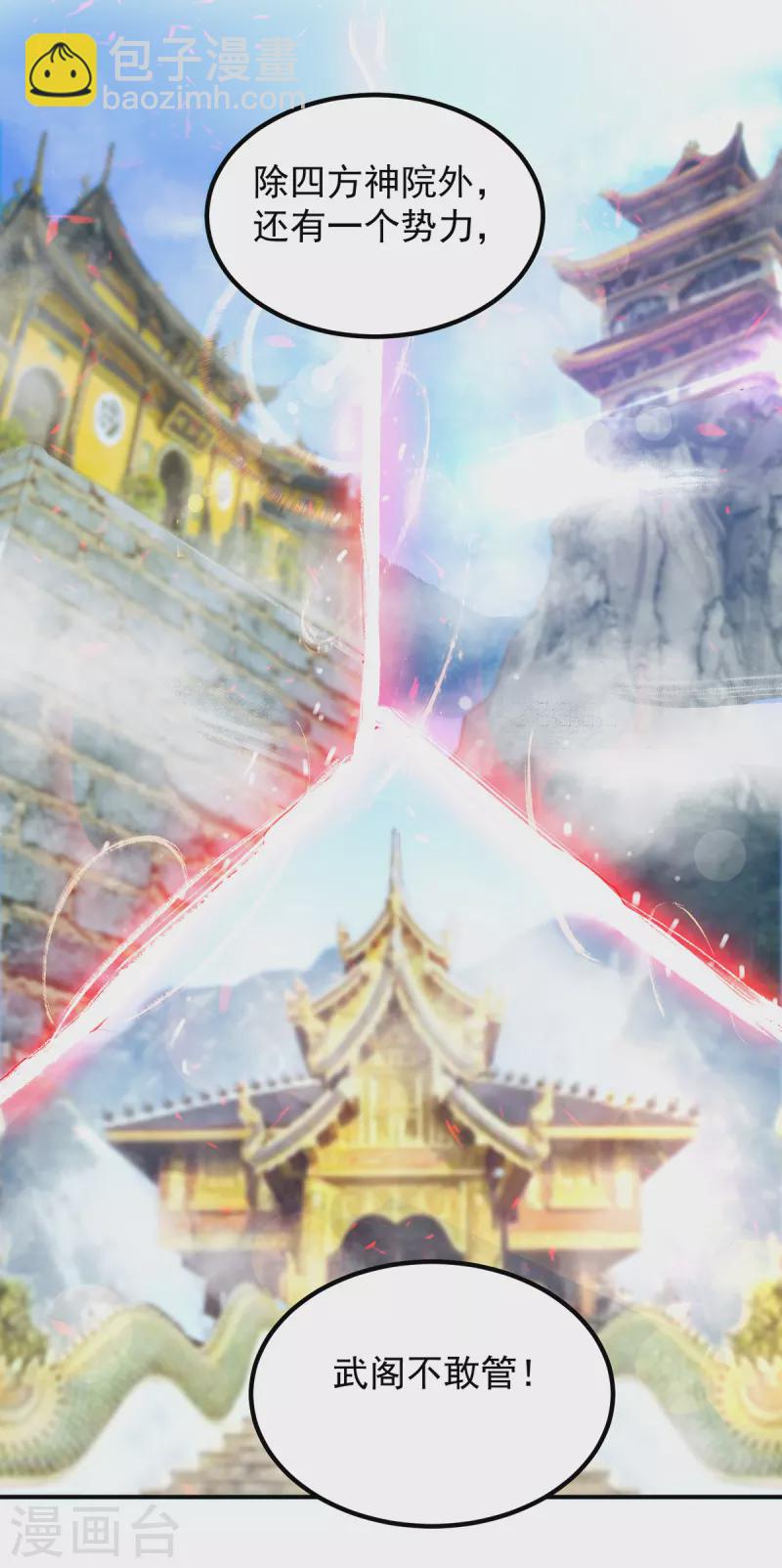 《九个女徒弟称霸后宫》第48话 武阁不敢管！ 第40页