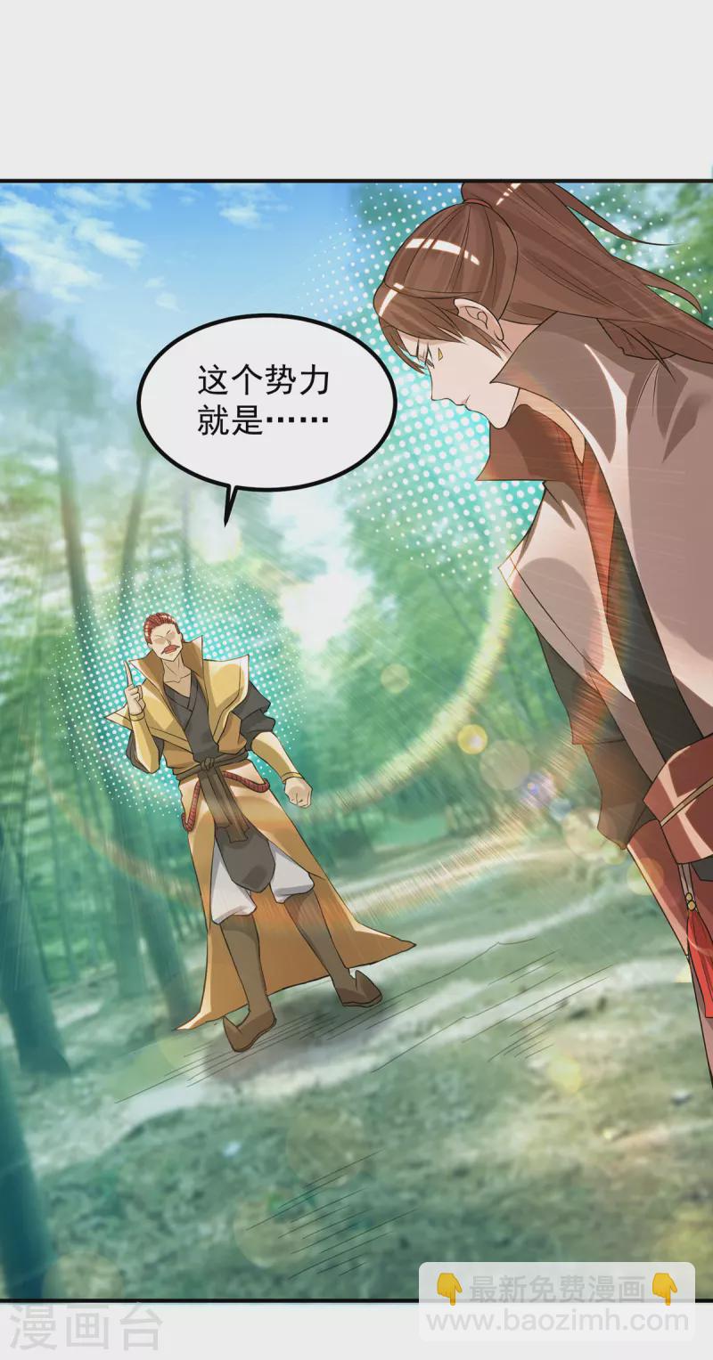 《九个女徒弟称霸后宫》第48话 武阁不敢管！ 第41页
