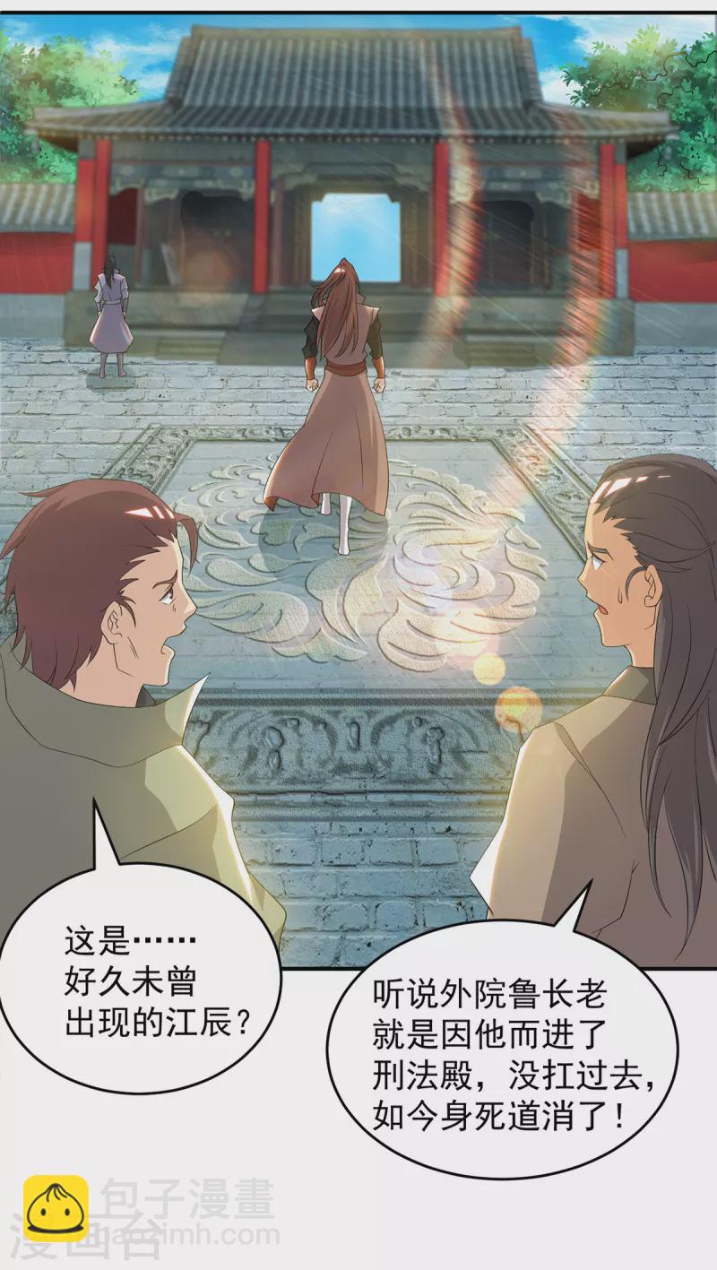 《九个女徒弟称霸后宫》第48话 武阁不敢管！ 第6页