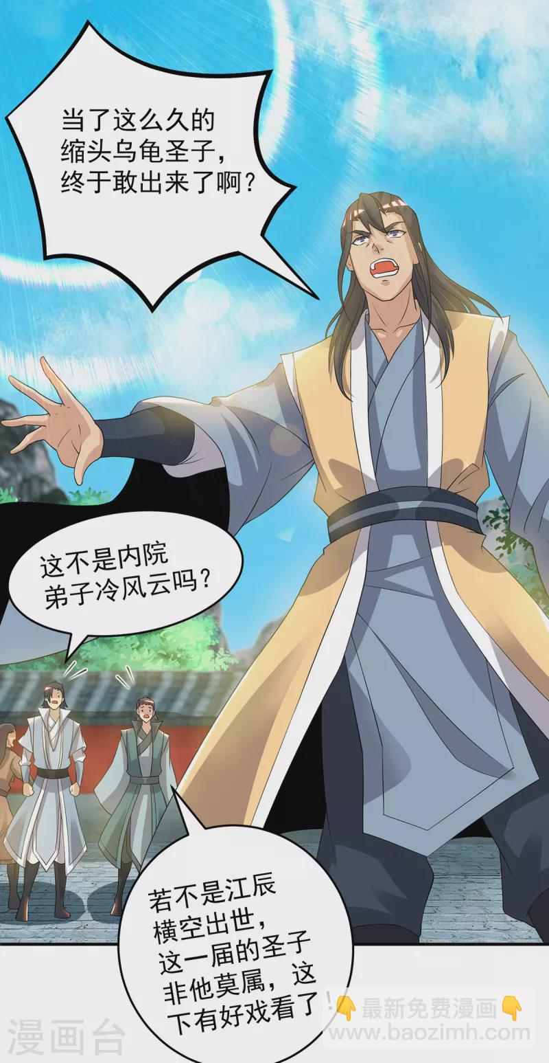 《九个女徒弟称霸后宫》第48话 武阁不敢管！ 第8页