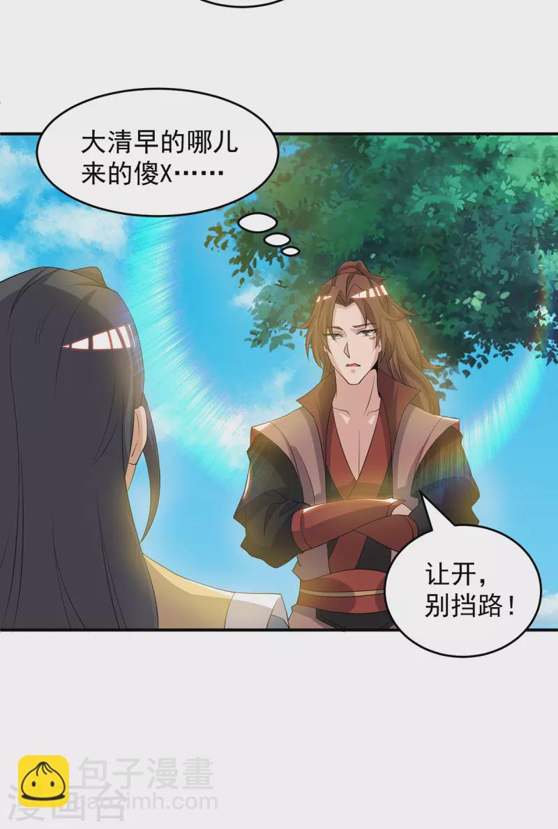 《九个女徒弟称霸后宫》第48话 武阁不敢管！ 第9页