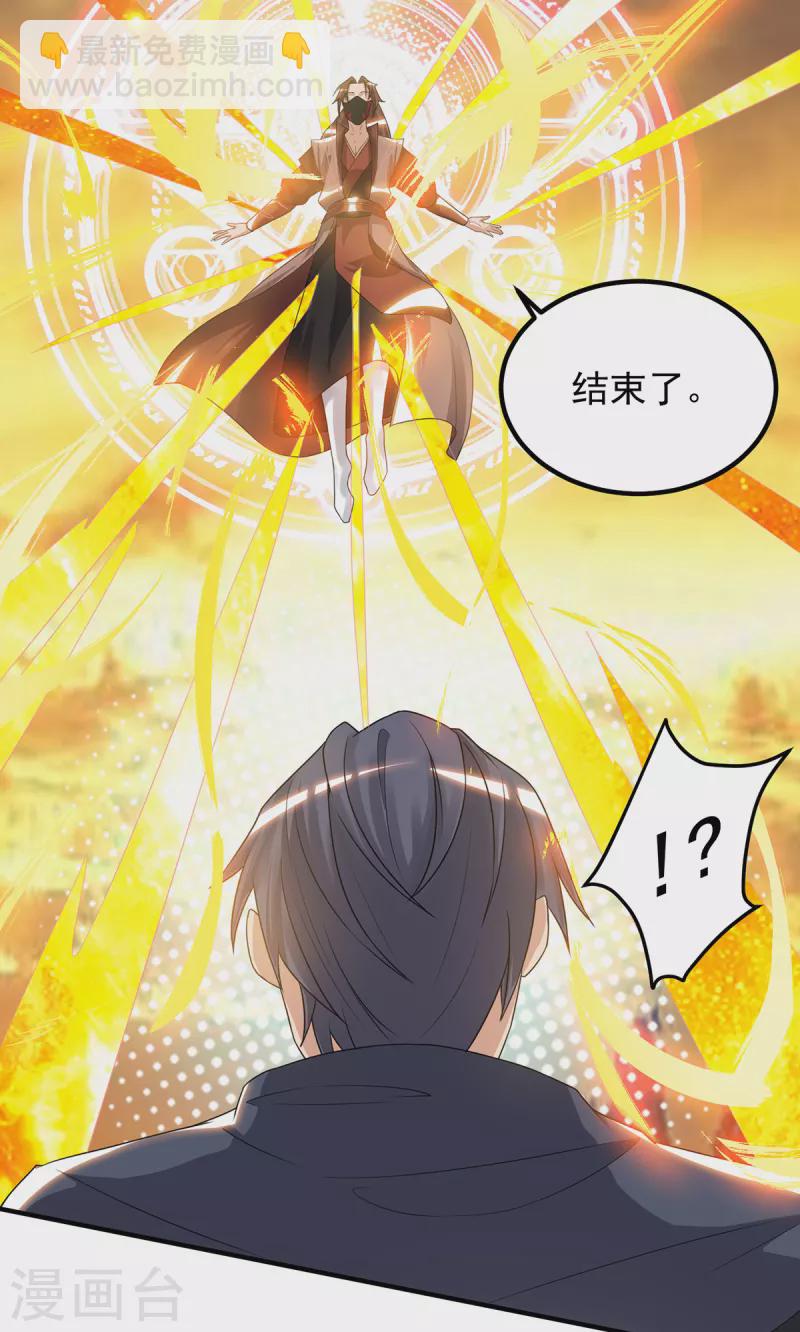 《九个女徒弟称霸后宫》第46话 老子恩赐你解脱！ 第10页