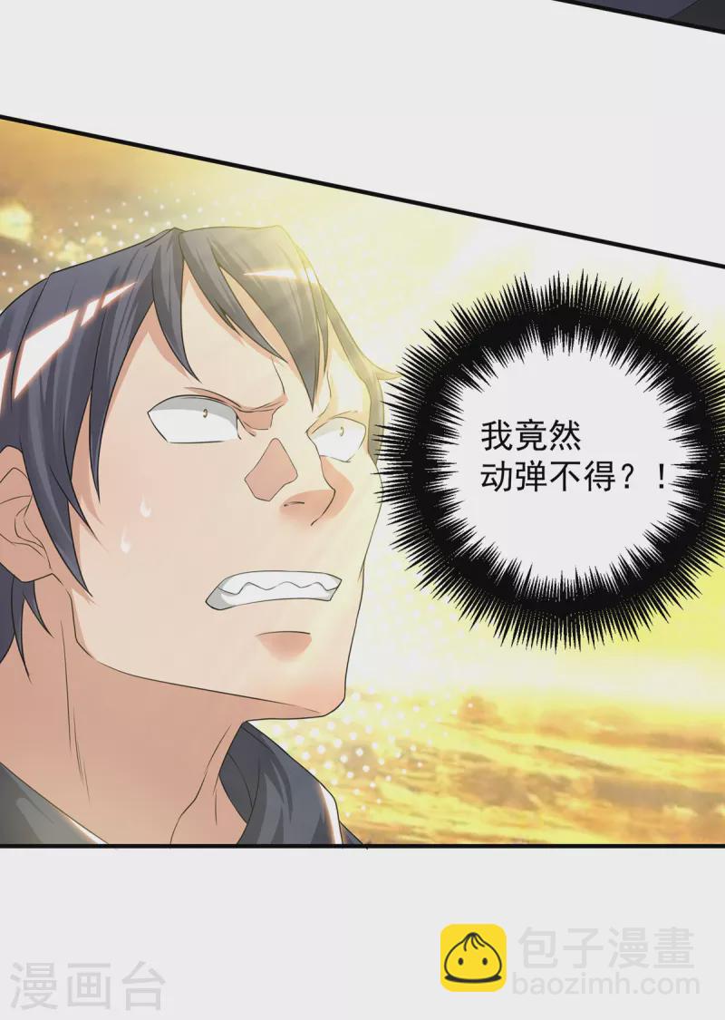 《九个女徒弟称霸后宫》第46话 老子恩赐你解脱！ 第11页
